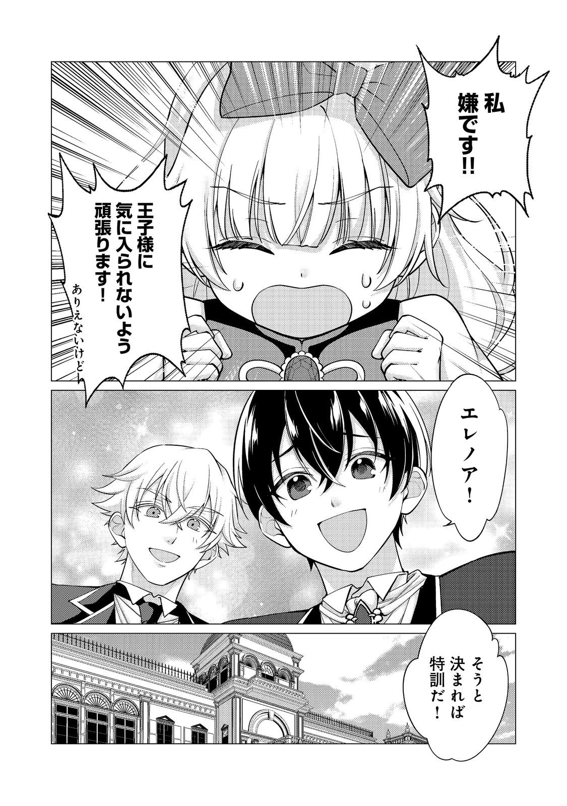 この世界の顔面偏差値が高すぎて目が痛い～突然始まる異世界溺愛生活～@COMIC 第5話 - 20