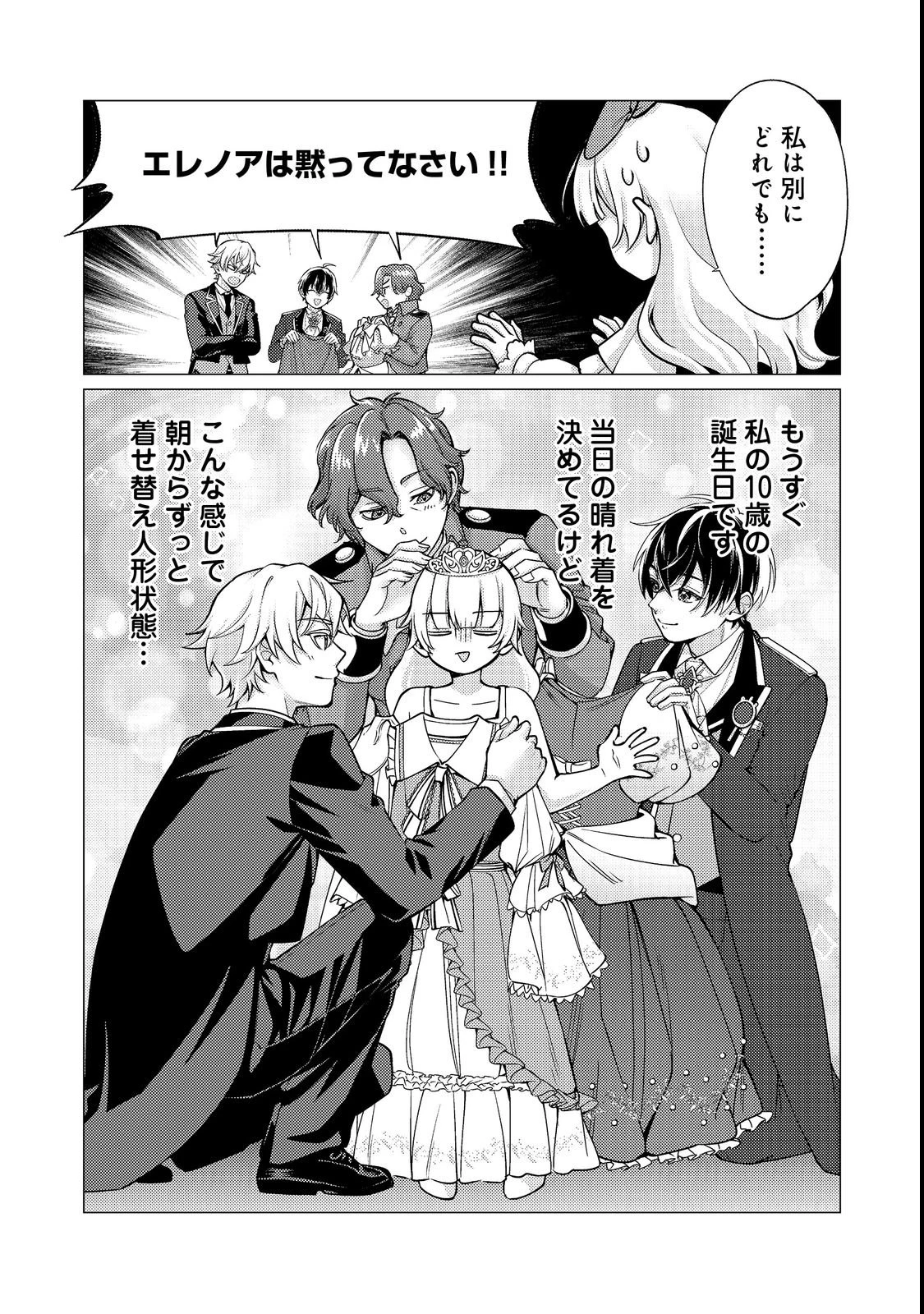 この世界の顔面偏差値が高すぎて目が痛い～突然始まる異世界溺愛生活～@COMIC 第4話 - 2