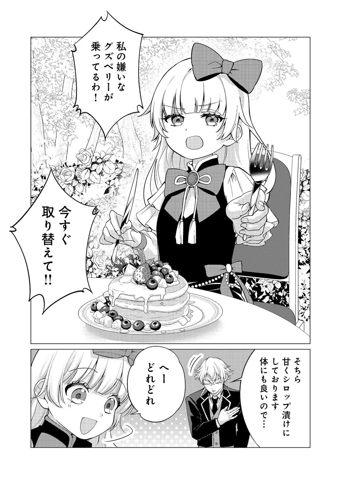 この世界の顔面偏差値が高すぎて目が痛い～突然始まる異世界溺愛生活～@COMIC 第5話 - 21