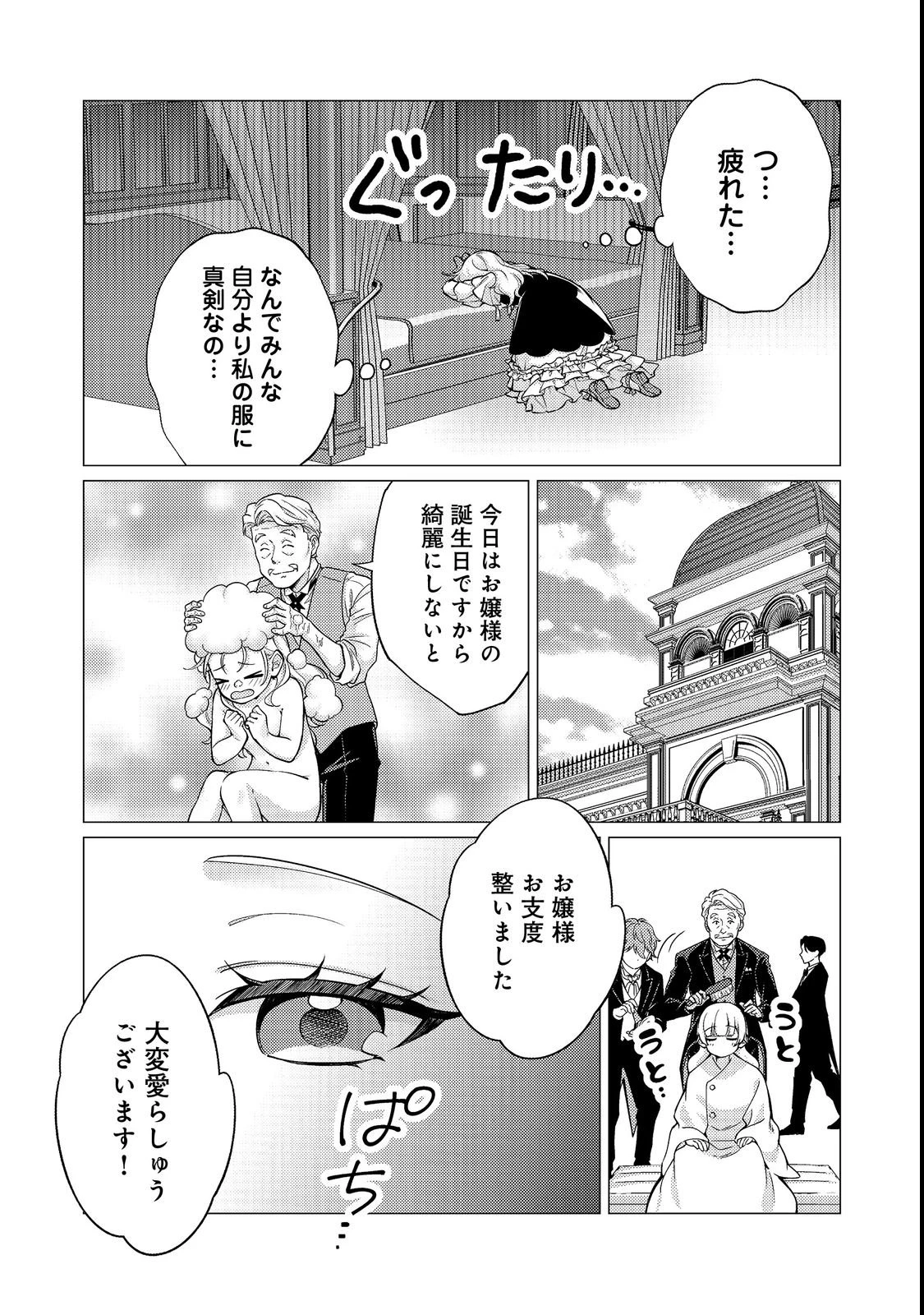 この世界の顔面偏差値が高すぎて目が痛い～突然始まる異世界溺愛生活～@COMIC 第4話 - 3