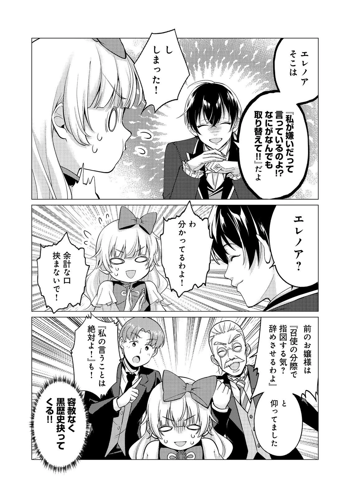 この世界の顔面偏差値が高すぎて目が痛い～突然始まる異世界溺愛生活～@COMIC 第5話 - 22