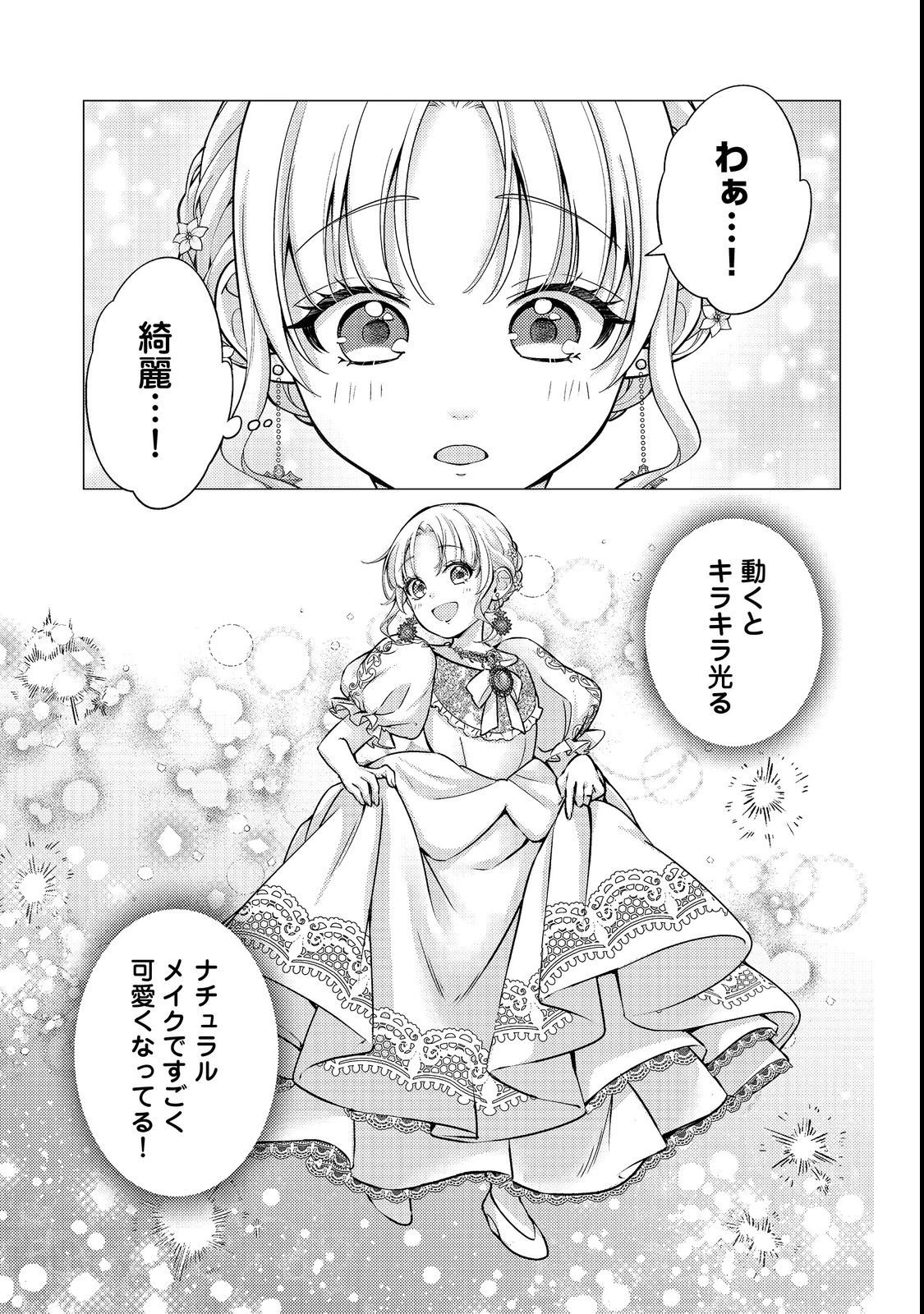 この世界の顔面偏差値が高すぎて目が痛い～突然始まる異世界溺愛生活～@COMIC 第4話 - 5
