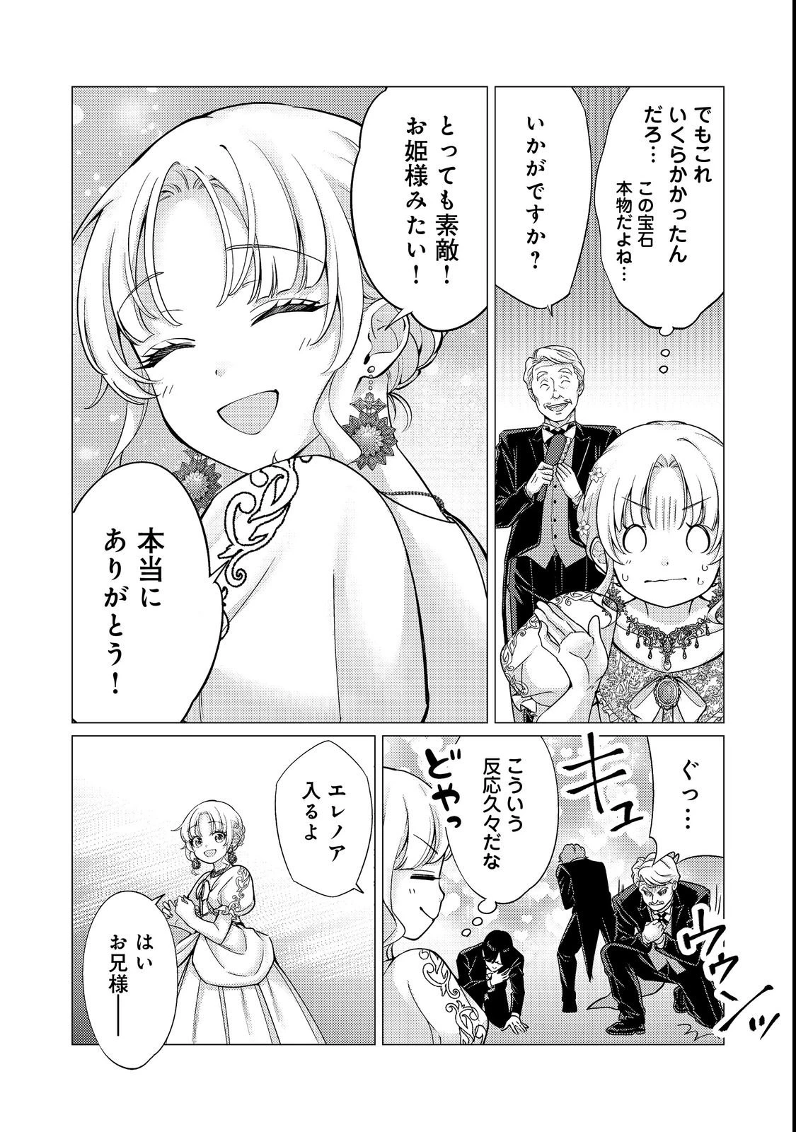 この世界の顔面偏差値が高すぎて目が痛い～突然始まる異世界溺愛生活～@COMIC 第4話 - 6