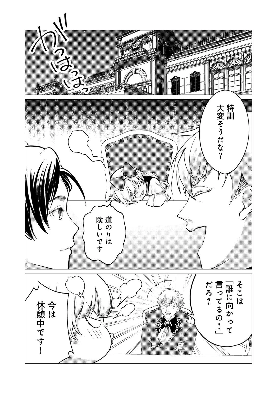 この世界の顔面偏差値が高すぎて目が痛い～突然始まる異世界溺愛生活～@COMIC 第5話 - 23