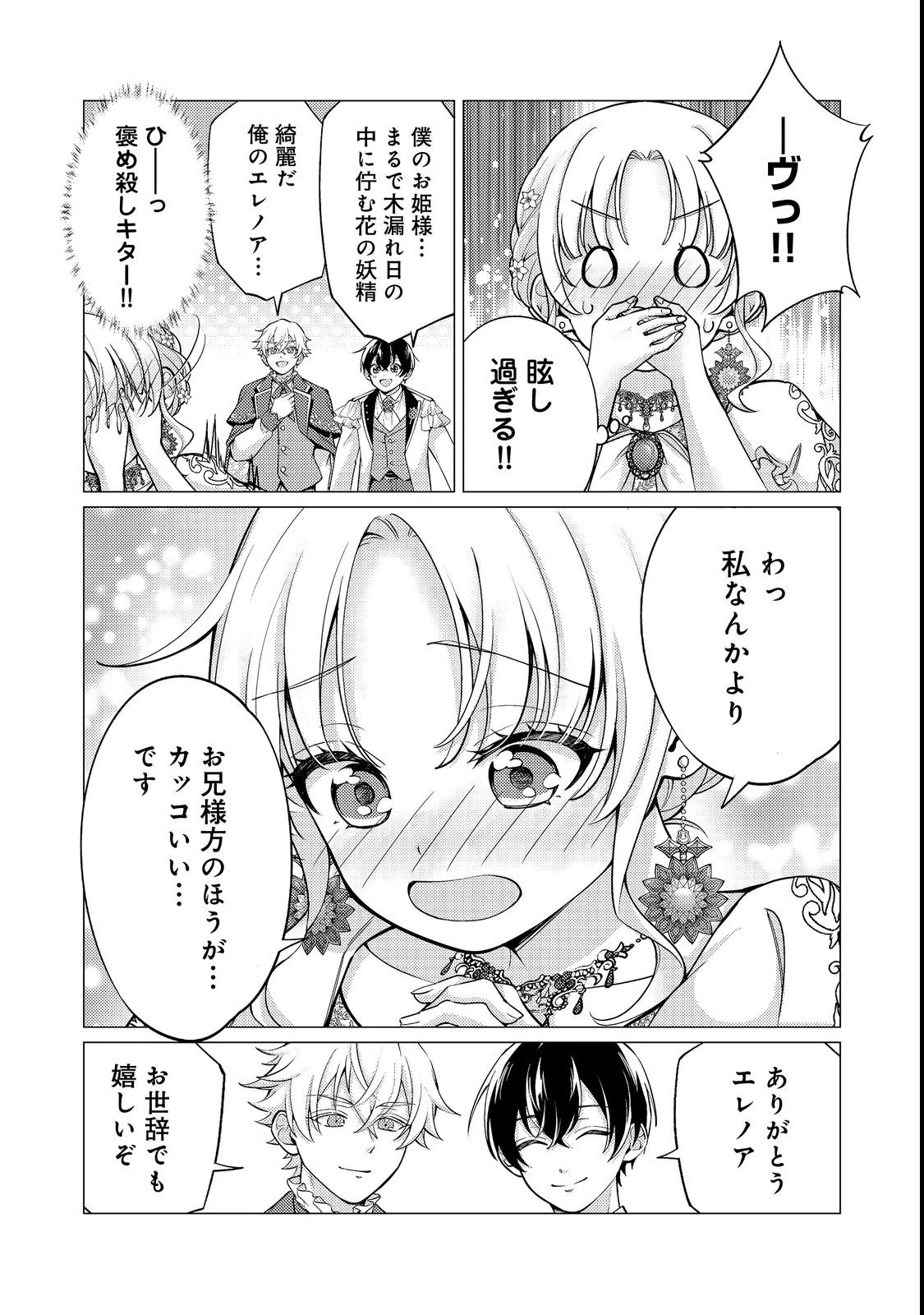 この世界の顔面偏差値が高すぎて目が痛い～突然始まる異世界溺愛生活～@COMIC 第4話 - 8