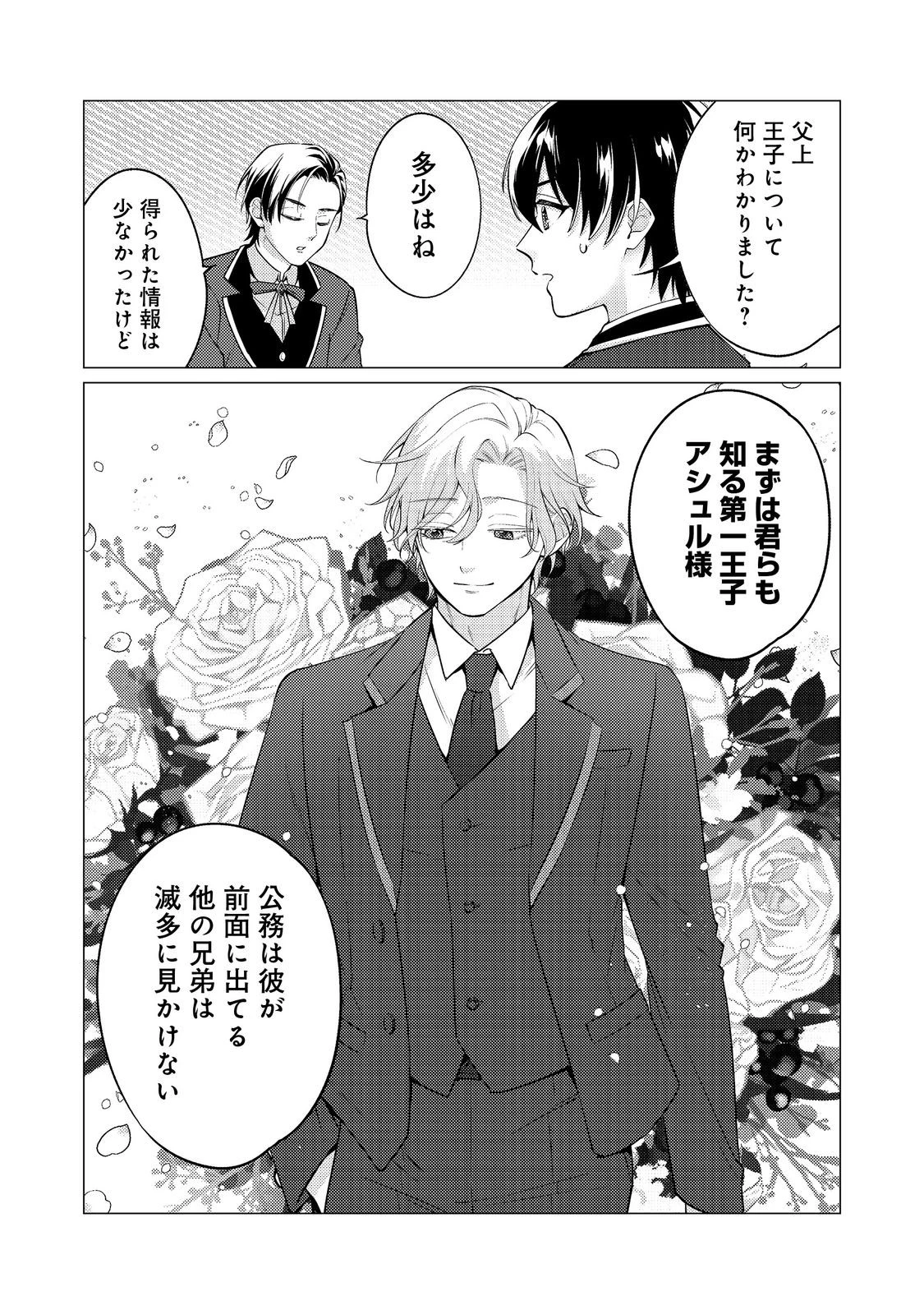 この世界の顔面偏差値が高すぎて目が痛い～突然始まる異世界溺愛生活～@COMIC 第5話 - 24