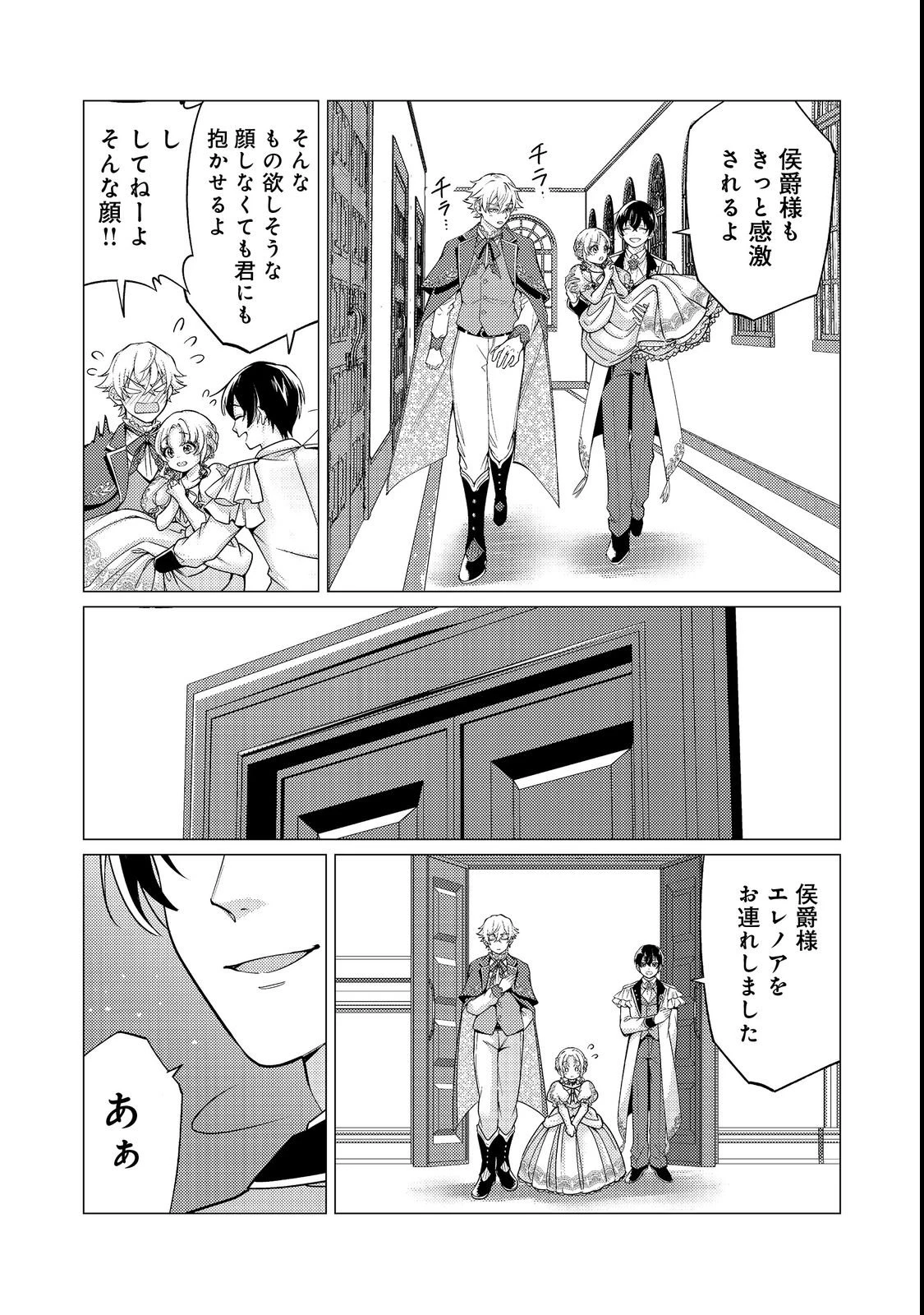 この世界の顔面偏差値が高すぎて目が痛い～突然始まる異世界溺愛生活～@COMIC 第4話 - 9