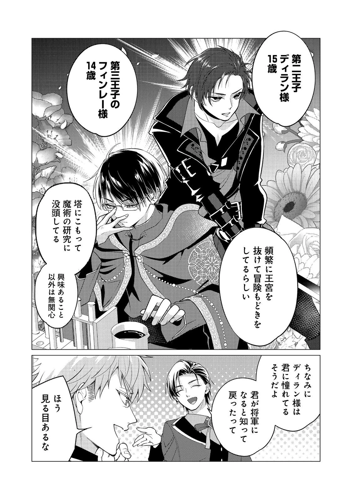 この世界の顔面偏差値が高すぎて目が痛い～突然始まる異世界溺愛生活～@COMIC 第5話 - 25