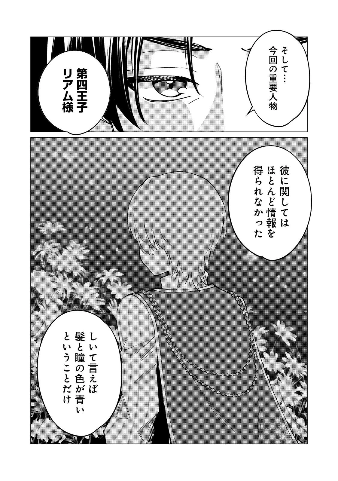 この世界の顔面偏差値が高すぎて目が痛い～突然始まる異世界溺愛生活～@COMIC 第5話 - 26