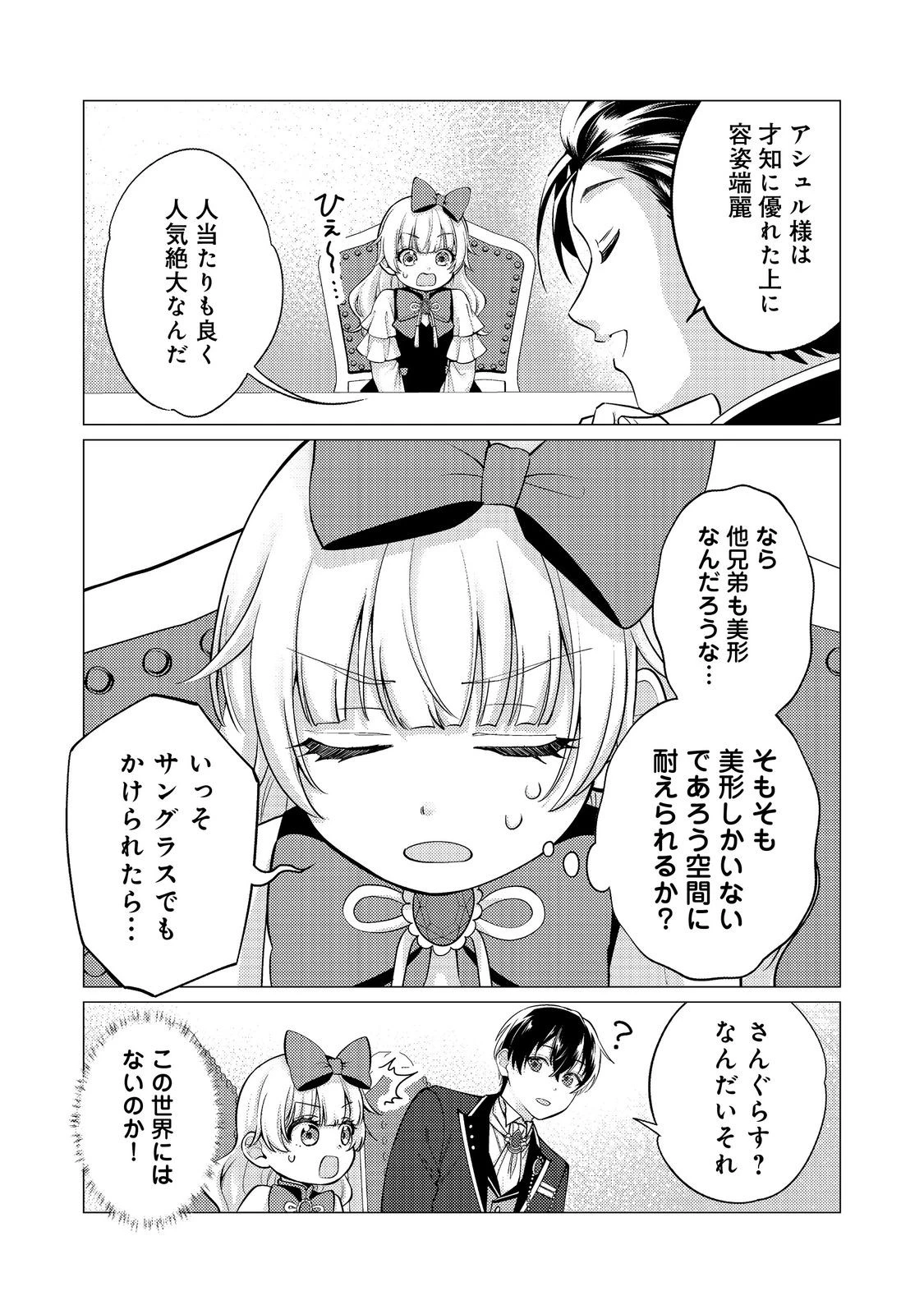 この世界の顔面偏差値が高すぎて目が痛い～突然始まる異世界溺愛生活～@COMIC 第5話 - 27