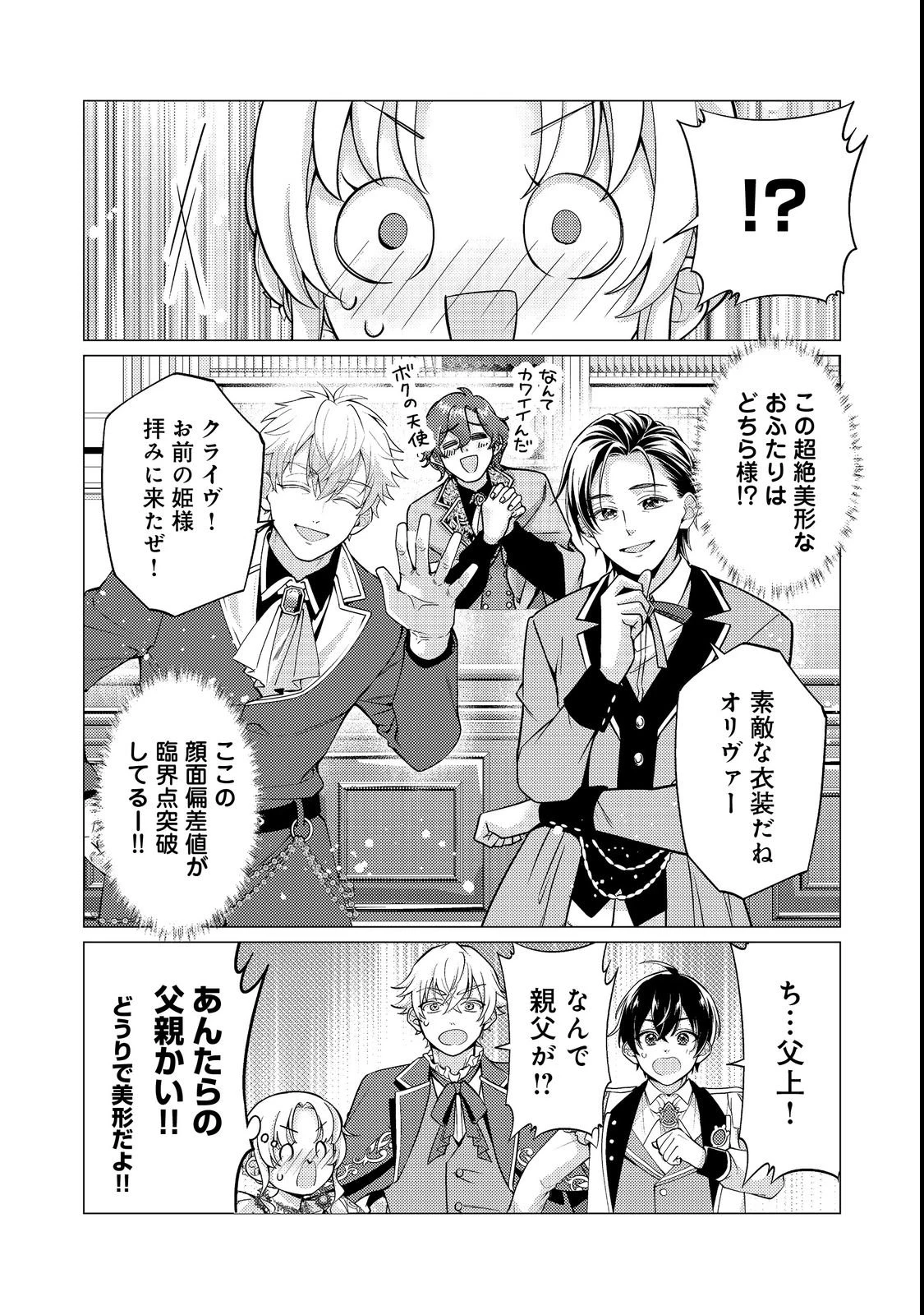 この世界の顔面偏差値が高すぎて目が痛い～突然始まる異世界溺愛生活～@COMIC 第4話 - 12