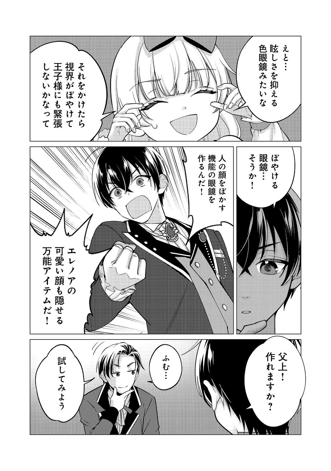 この世界の顔面偏差値が高すぎて目が痛い～突然始まる異世界溺愛生活～@COMIC 第5話 - 28