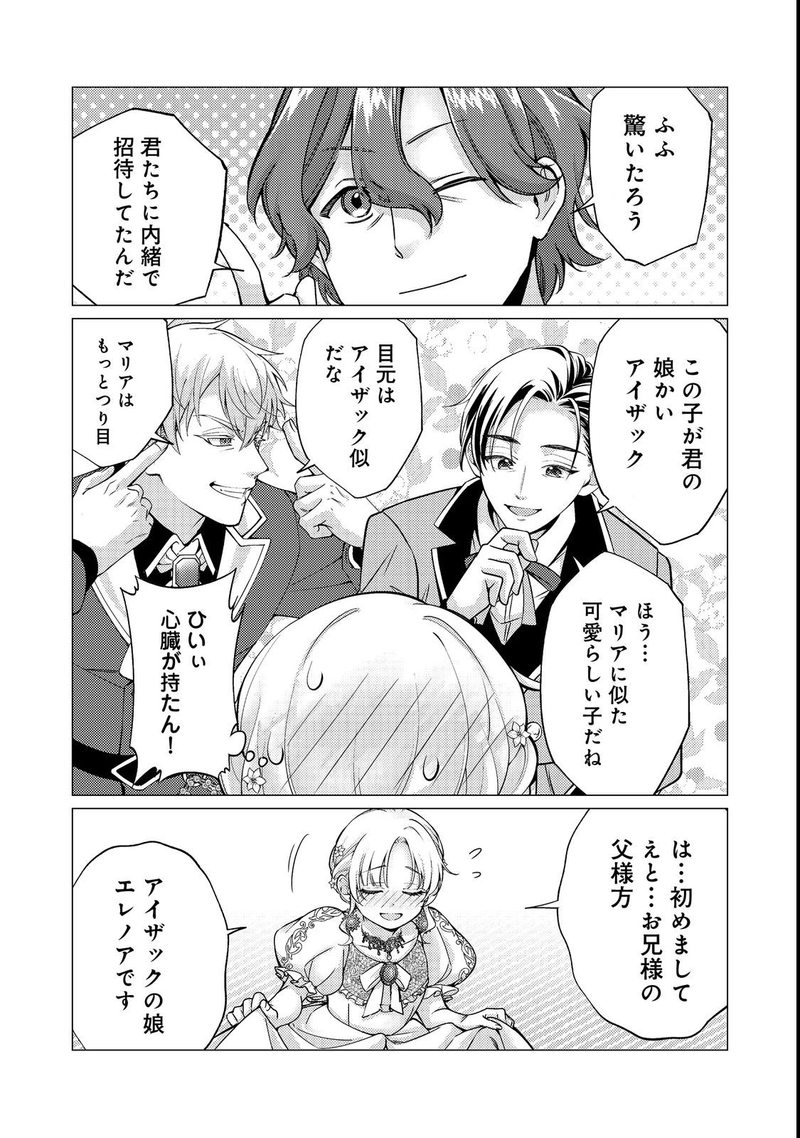 この世界の顔面偏差値が高すぎて目が痛い～突然始まる異世界溺愛生活～@COMIC 第4話 - 13