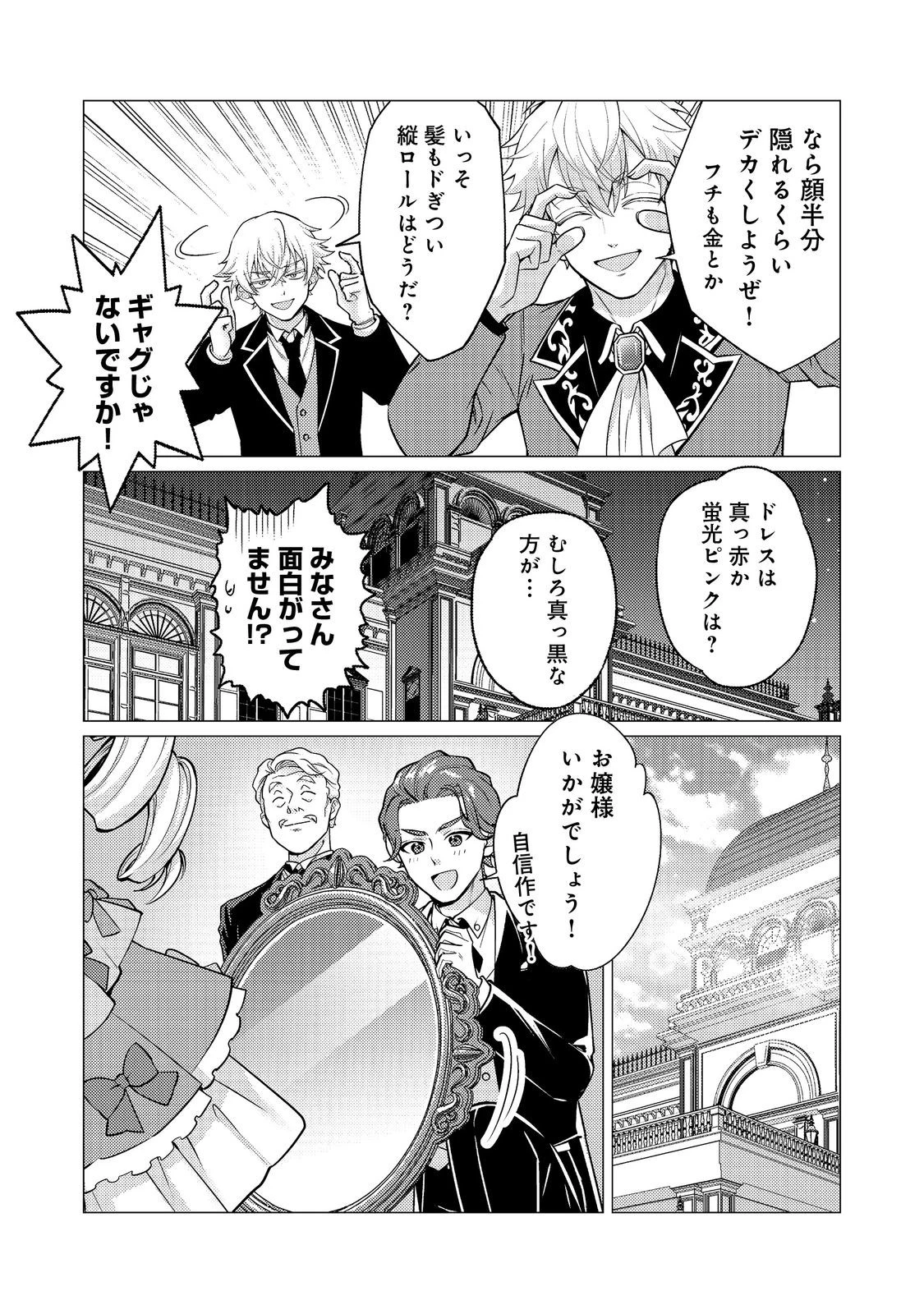 この世界の顔面偏差値が高すぎて目が痛い～突然始まる異世界溺愛生活～@COMIC 第5話 - 29