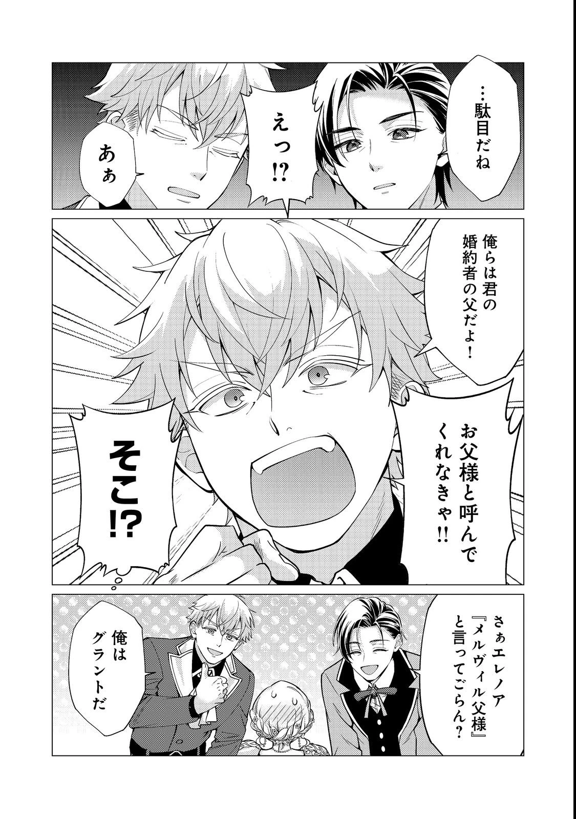 この世界の顔面偏差値が高すぎて目が痛い～突然始まる異世界溺愛生活～@COMIC 第4話 - 14