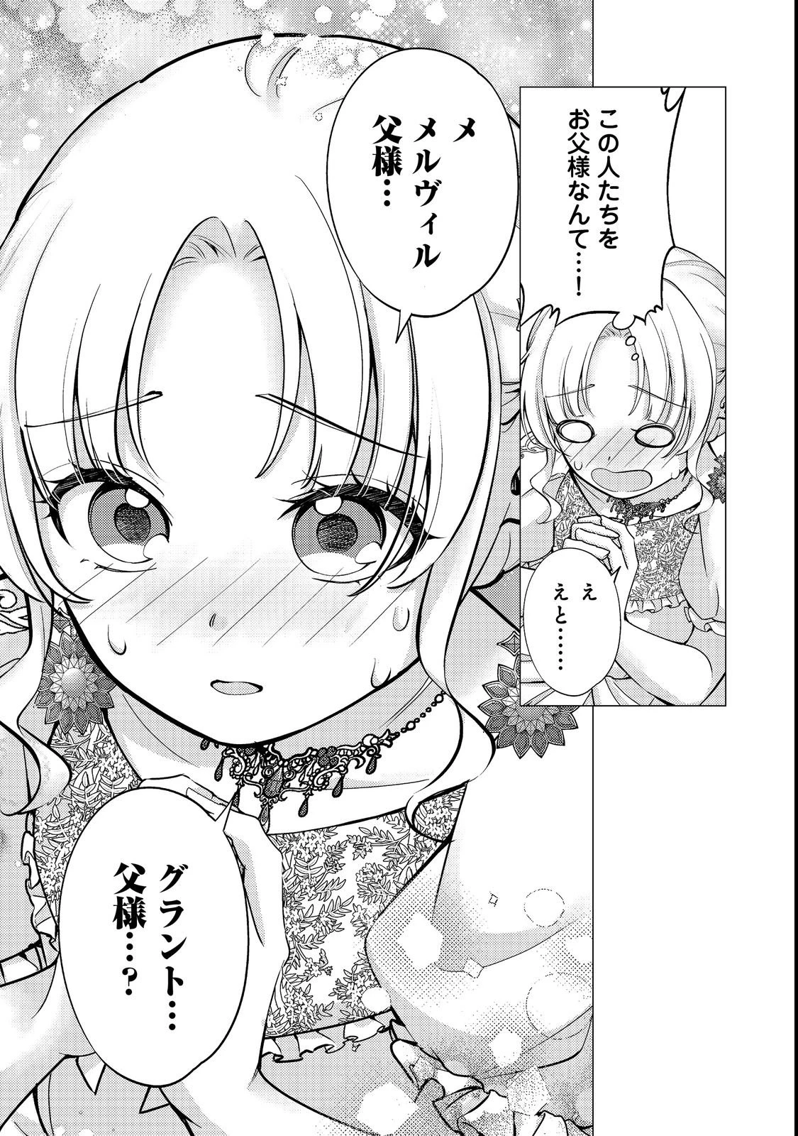 この世界の顔面偏差値が高すぎて目が痛い～突然始まる異世界溺愛生活～@COMIC 第4話 - 15