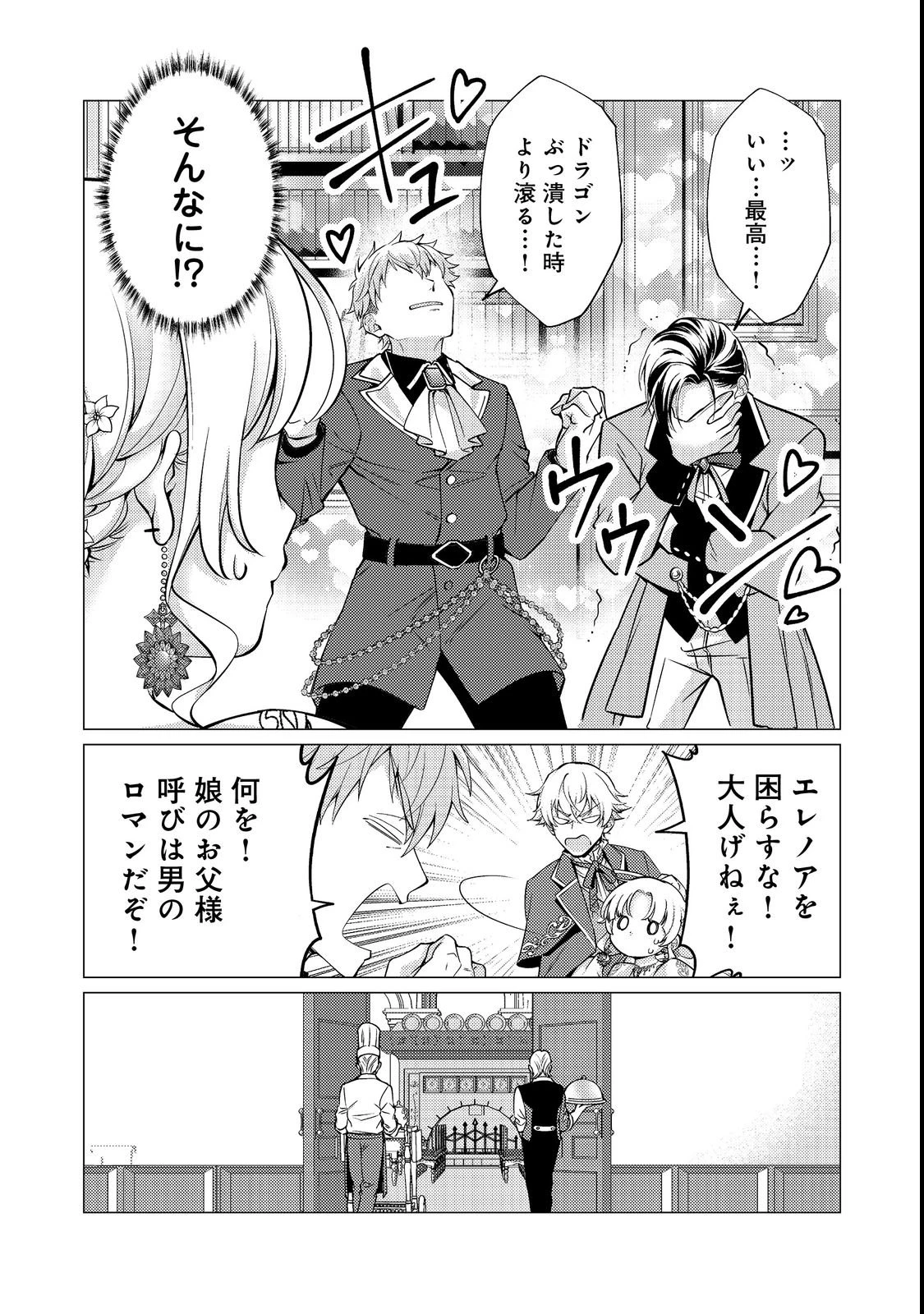 この世界の顔面偏差値が高すぎて目が痛い～突然始まる異世界溺愛生活～@COMIC 第4話 - 16