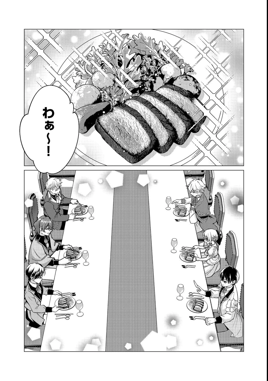 この世界の顔面偏差値が高すぎて目が痛い～突然始まる異世界溺愛生活～@COMIC 第4話 - 17
