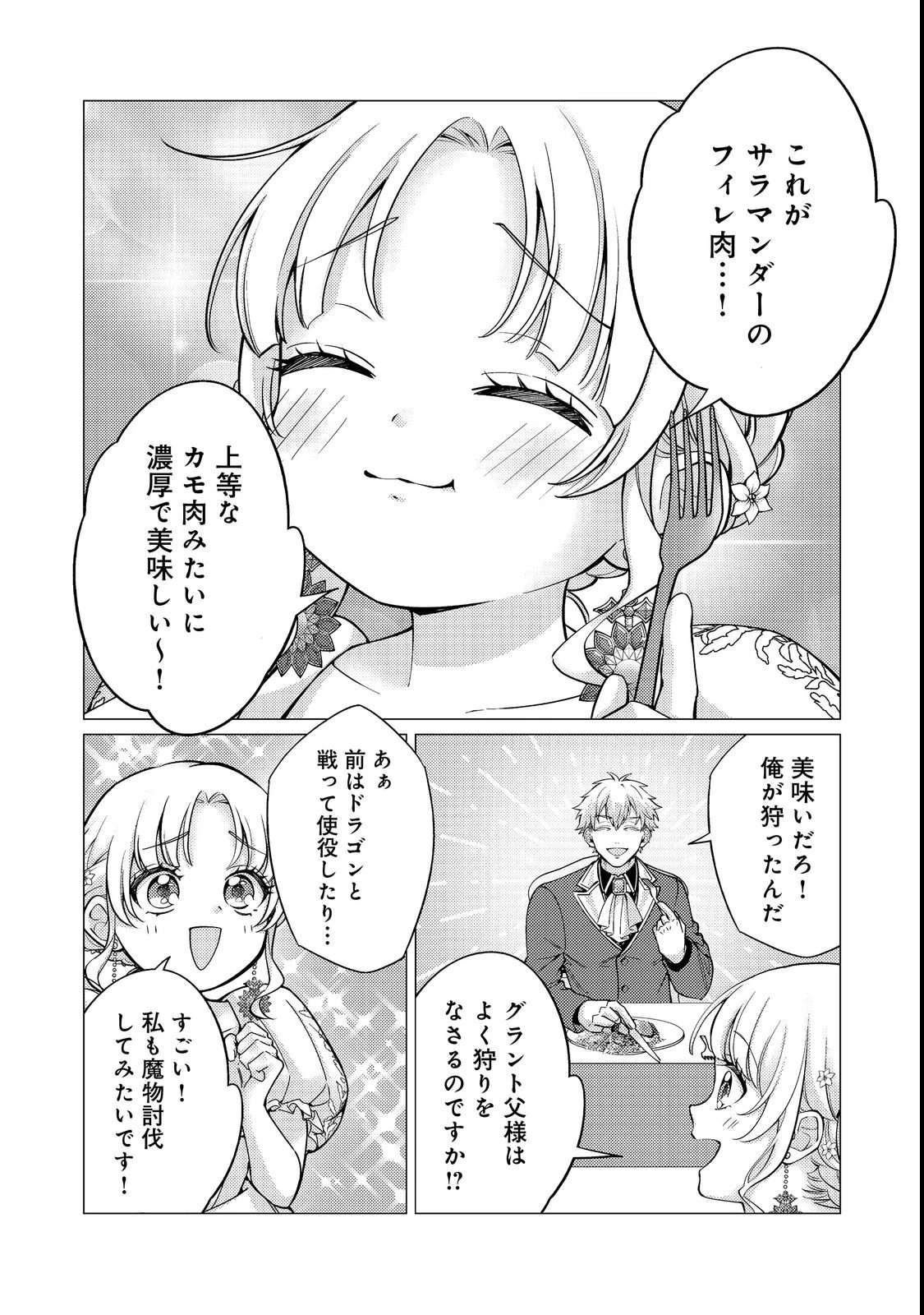 この世界の顔面偏差値が高すぎて目が痛い～突然始まる異世界溺愛生活～@COMIC 第4話 - 18