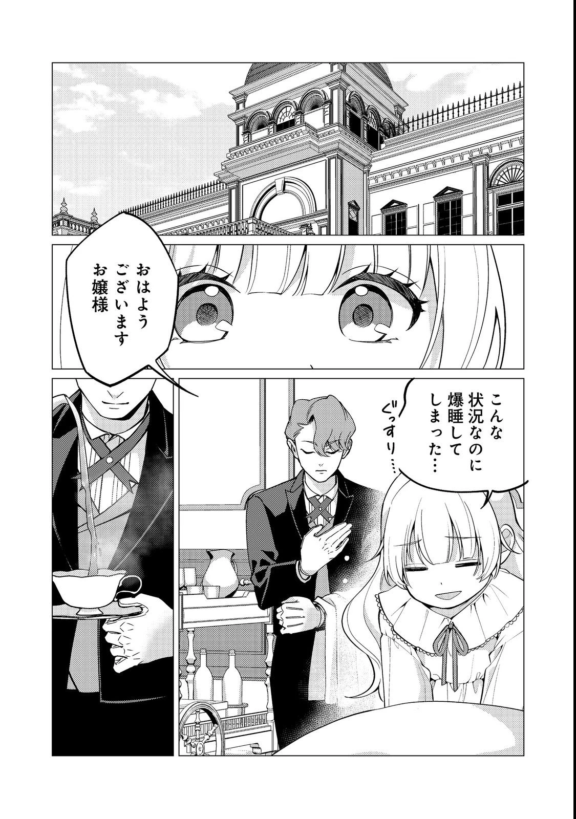 この世界の顔面偏差値が高すぎて目が痛い～突然始まる異世界溺愛生活～@COMIC 第2話 - 1