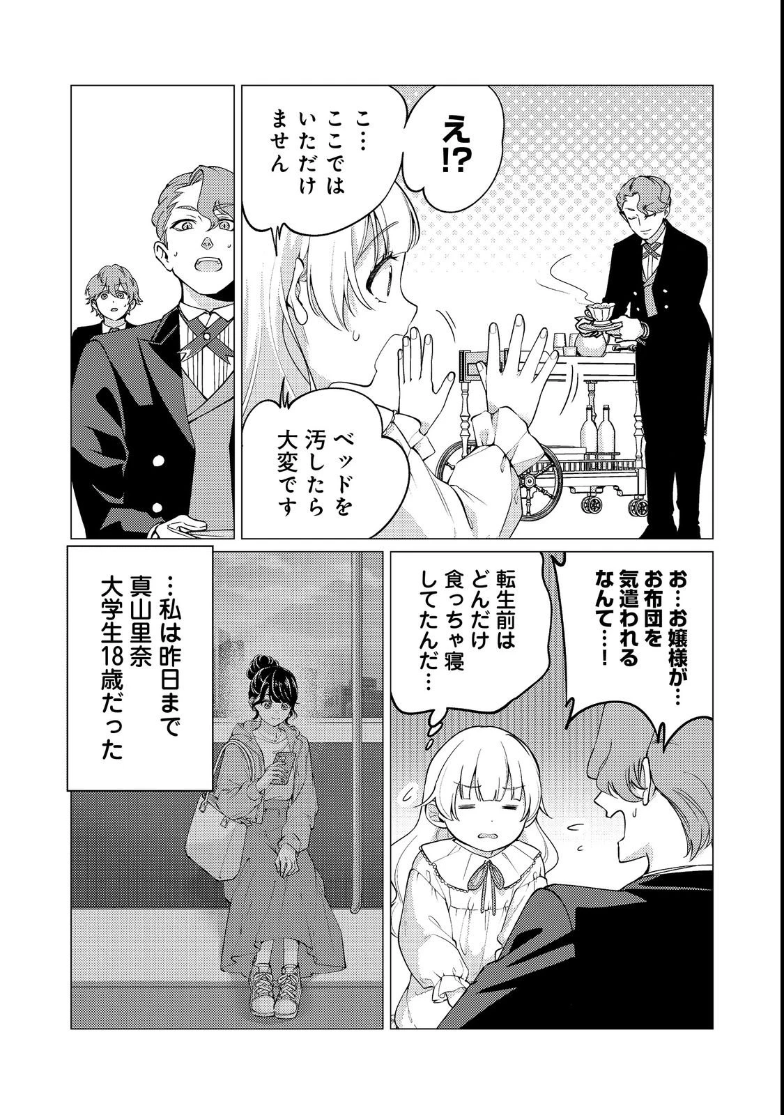 この世界の顔面偏差値が高すぎて目が痛い～突然始まる異世界溺愛生活～@COMIC 第2話 - 2