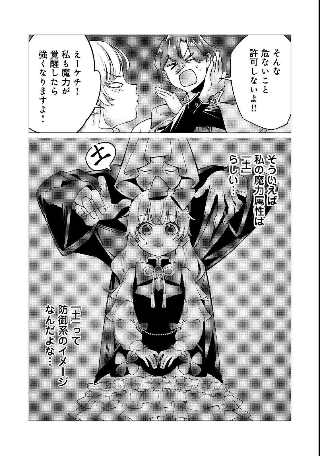 この世界の顔面偏差値が高すぎて目が痛い～突然始まる異世界溺愛生活～@COMIC 第4話 - 19