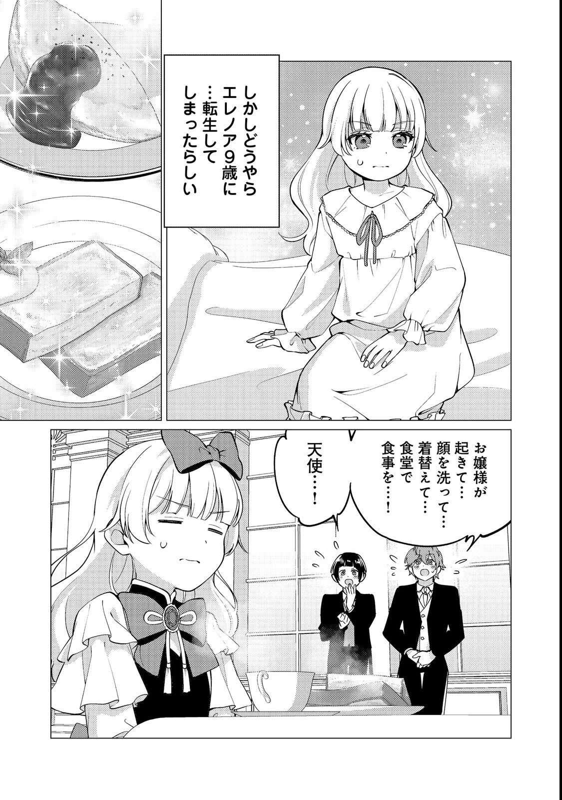 この世界の顔面偏差値が高すぎて目が痛い～突然始まる異世界溺愛生活～@COMIC 第2話 - 3