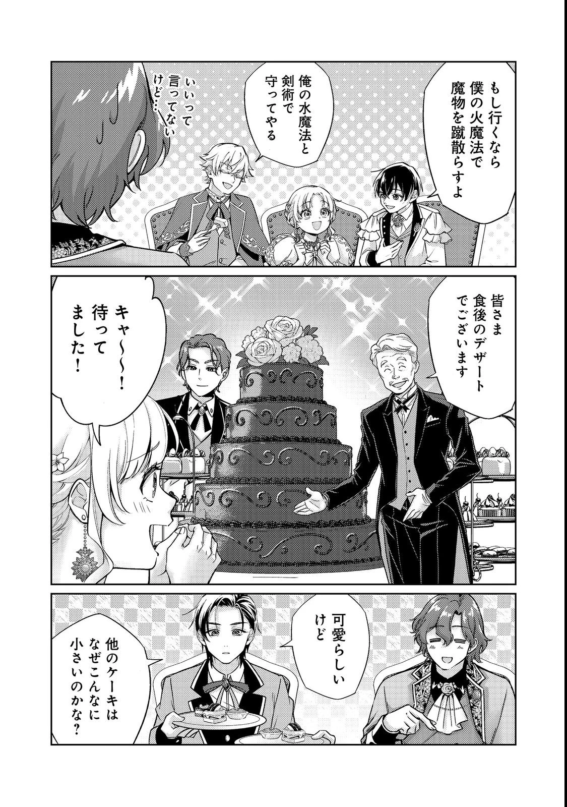この世界の顔面偏差値が高すぎて目が痛い～突然始まる異世界溺愛生活～@COMIC 第4話 - 20
