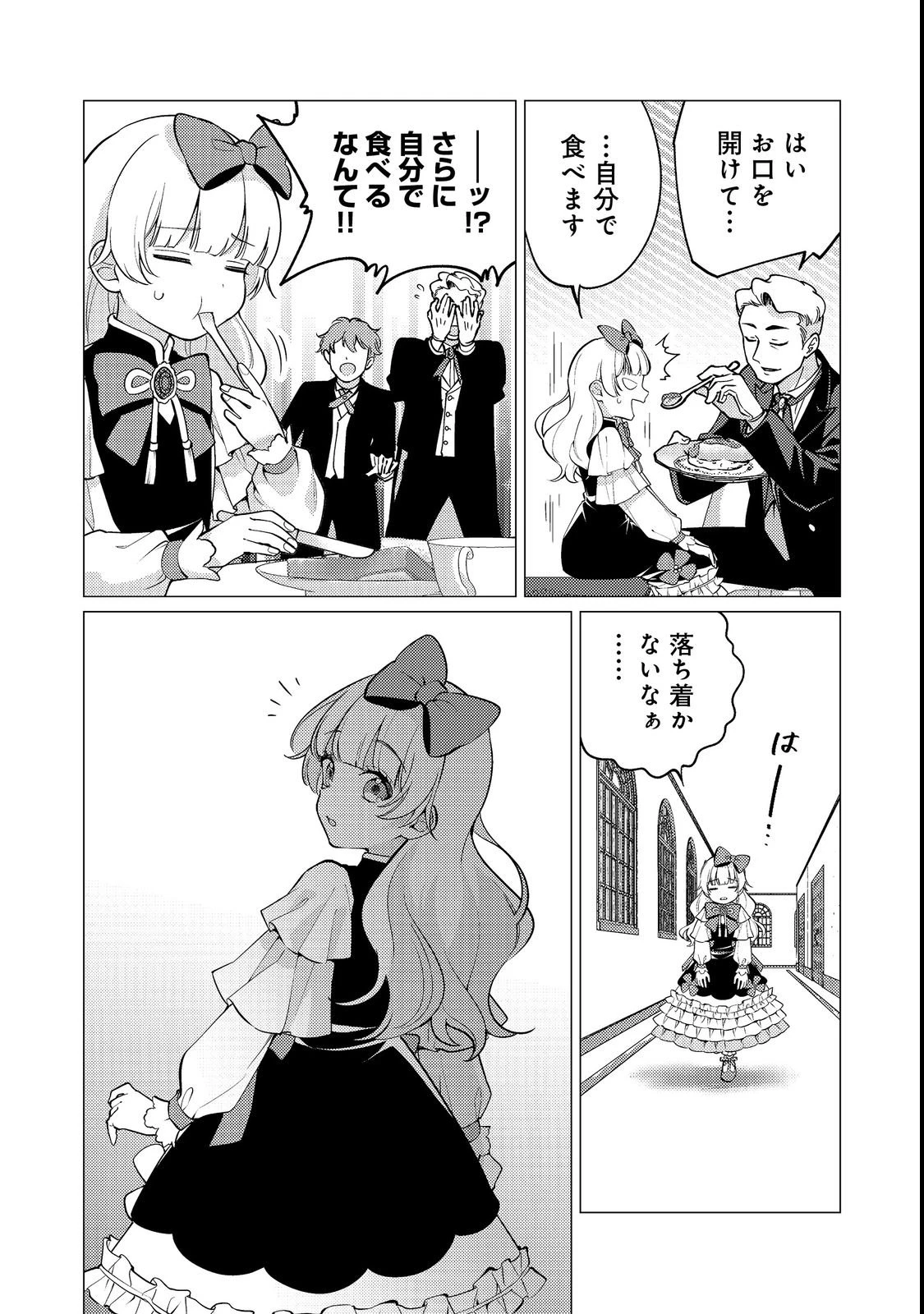 この世界の顔面偏差値が高すぎて目が痛い～突然始まる異世界溺愛生活～@COMIC 第2話 - 4