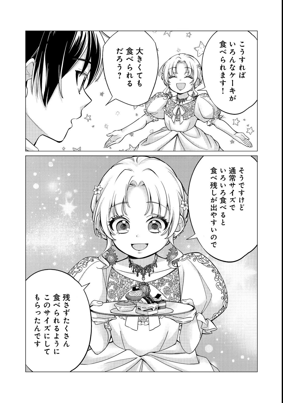 この世界の顔面偏差値が高すぎて目が痛い～突然始まる異世界溺愛生活～@COMIC 第4話 - 21