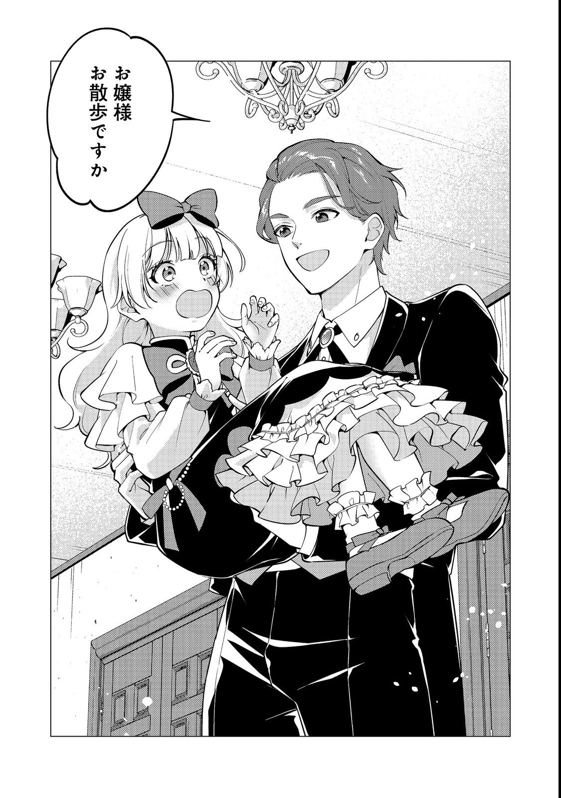 この世界の顔面偏差値が高すぎて目が痛い～突然始まる異世界溺愛生活～@COMIC 第2話 - 5