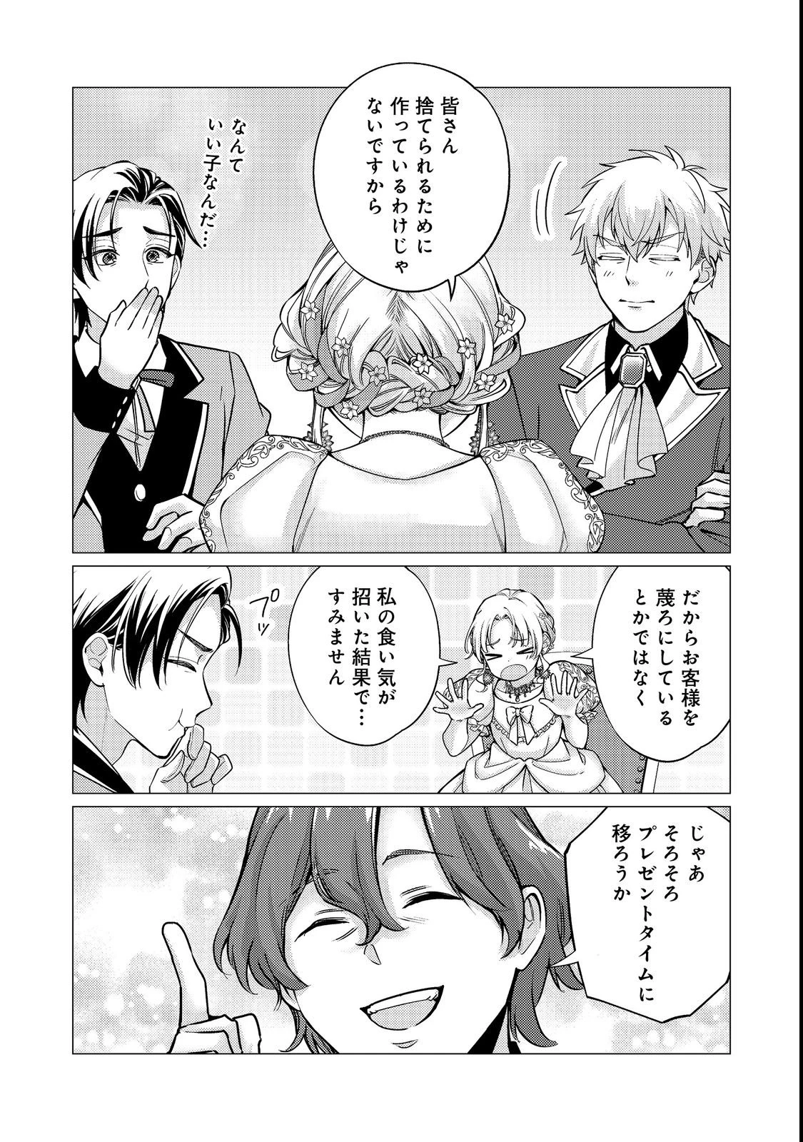この世界の顔面偏差値が高すぎて目が痛い～突然始まる異世界溺愛生活～@COMIC 第4話 - 22