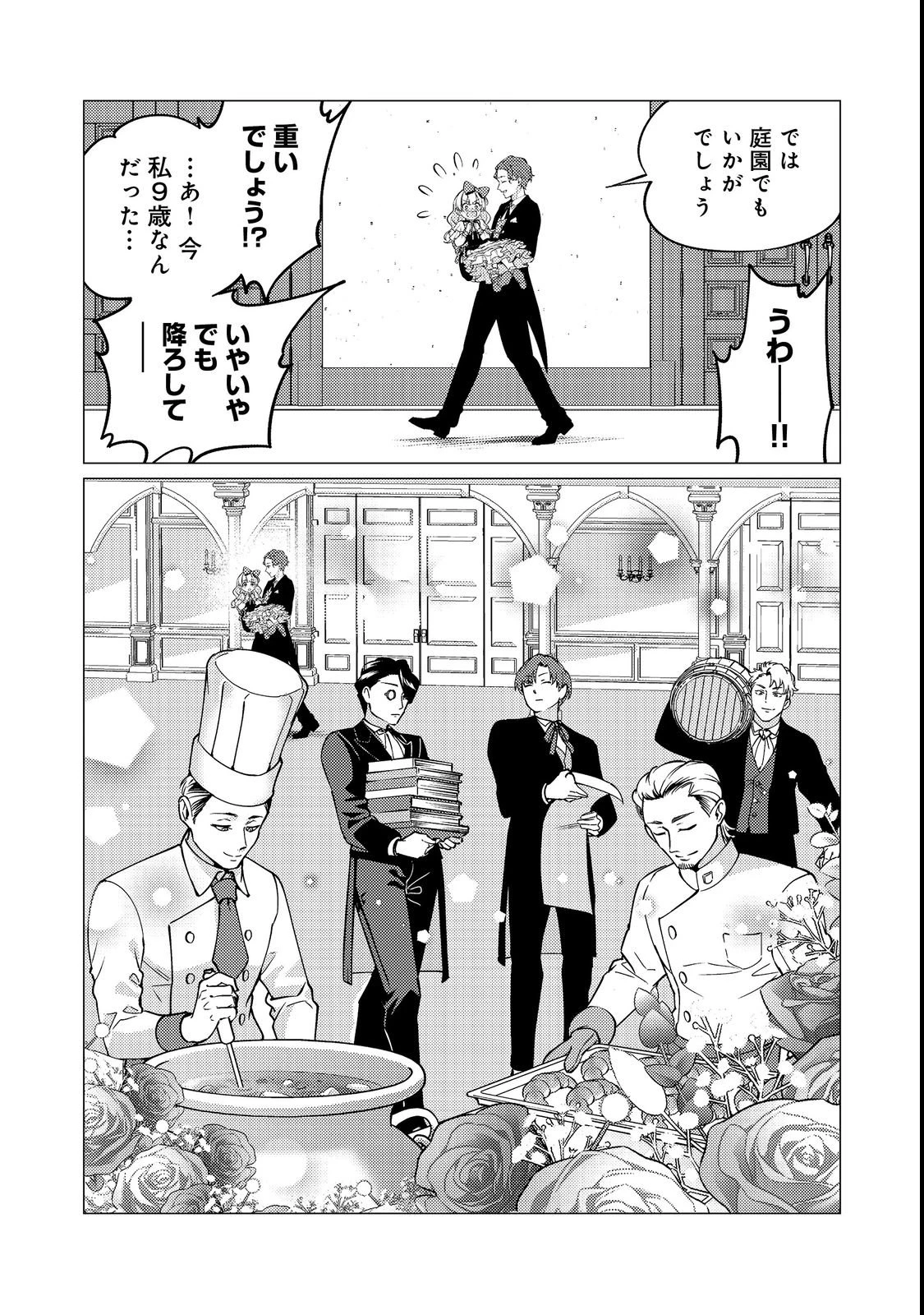 この世界の顔面偏差値が高すぎて目が痛い～突然始まる異世界溺愛生活～@COMIC 第2話 - 6
