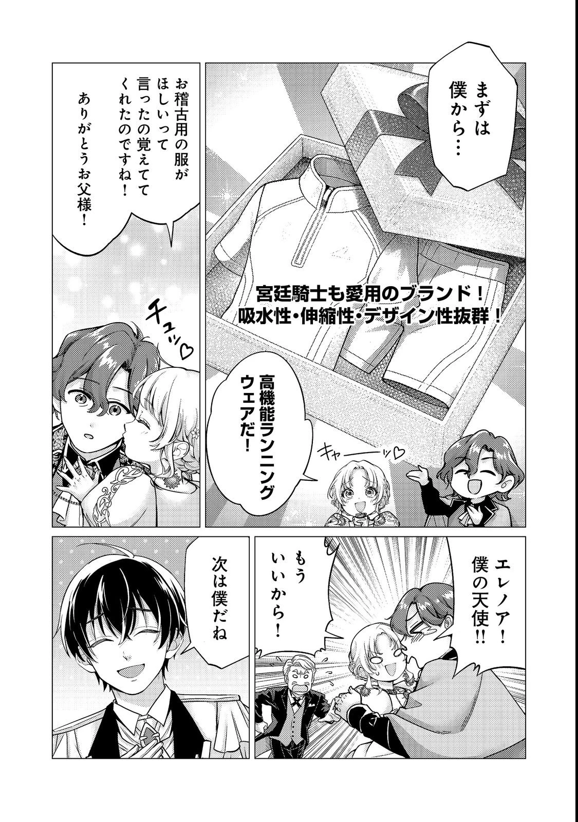 この世界の顔面偏差値が高すぎて目が痛い～突然始まる異世界溺愛生活～@COMIC 第4話 - 23