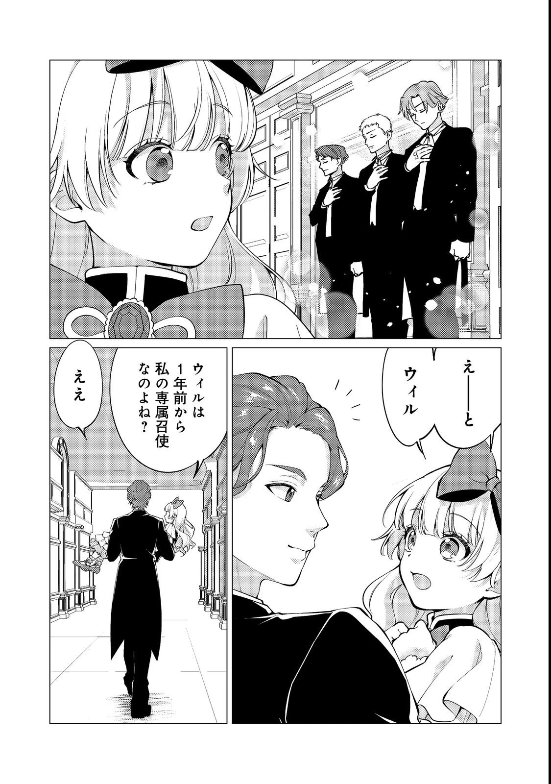 この世界の顔面偏差値が高すぎて目が痛い～突然始まる異世界溺愛生活～@COMIC 第2話 - 7
