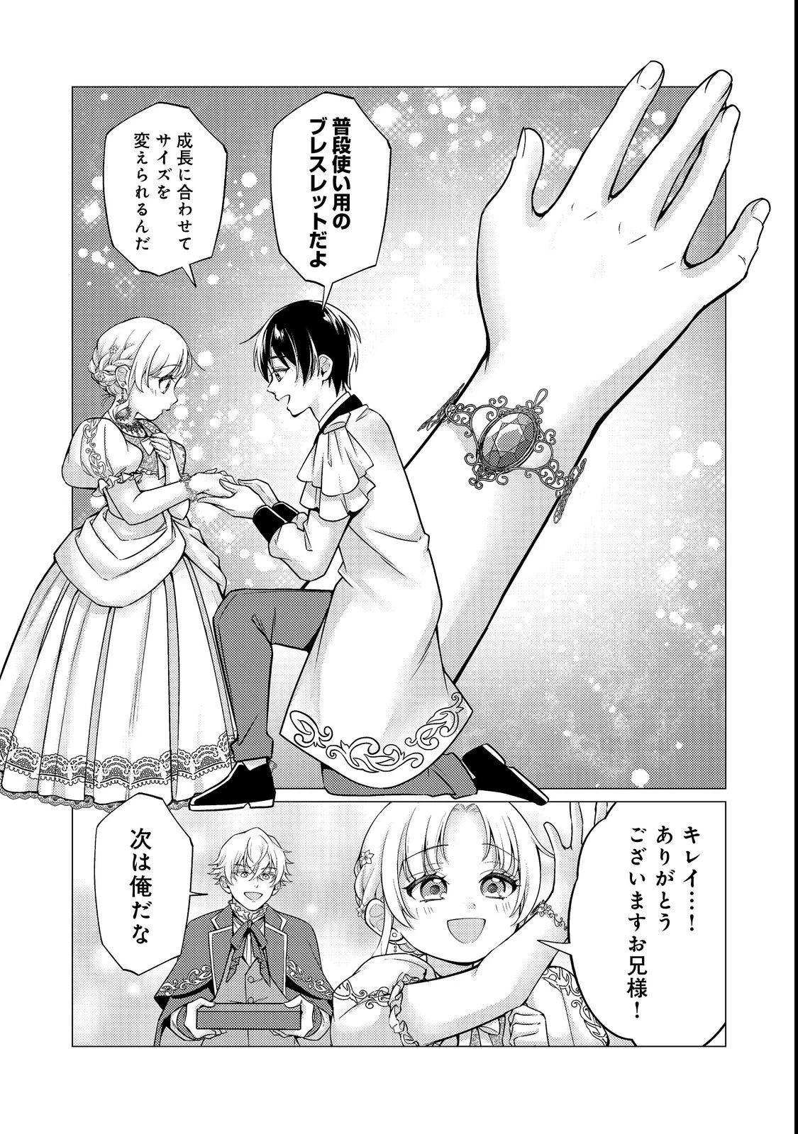 この世界の顔面偏差値が高すぎて目が痛い～突然始まる異世界溺愛生活～@COMIC 第4話 - 24