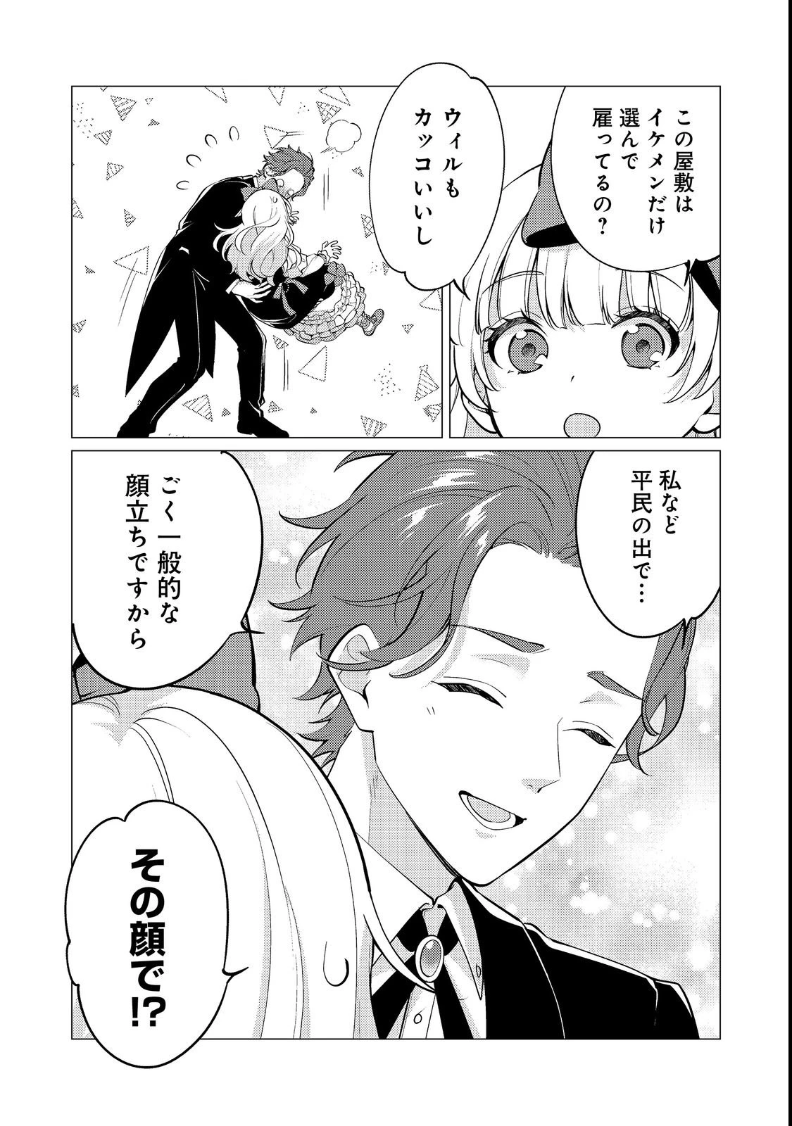 この世界の顔面偏差値が高すぎて目が痛い～突然始まる異世界溺愛生活～@COMIC 第2話 - 8