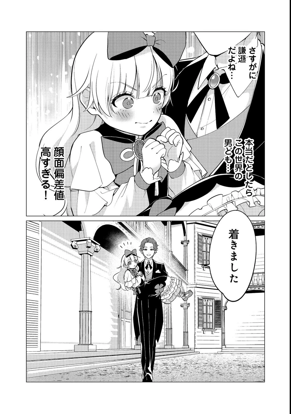 この世界の顔面偏差値が高すぎて目が痛い～突然始まる異世界溺愛生活～@COMIC 第2話 - 9