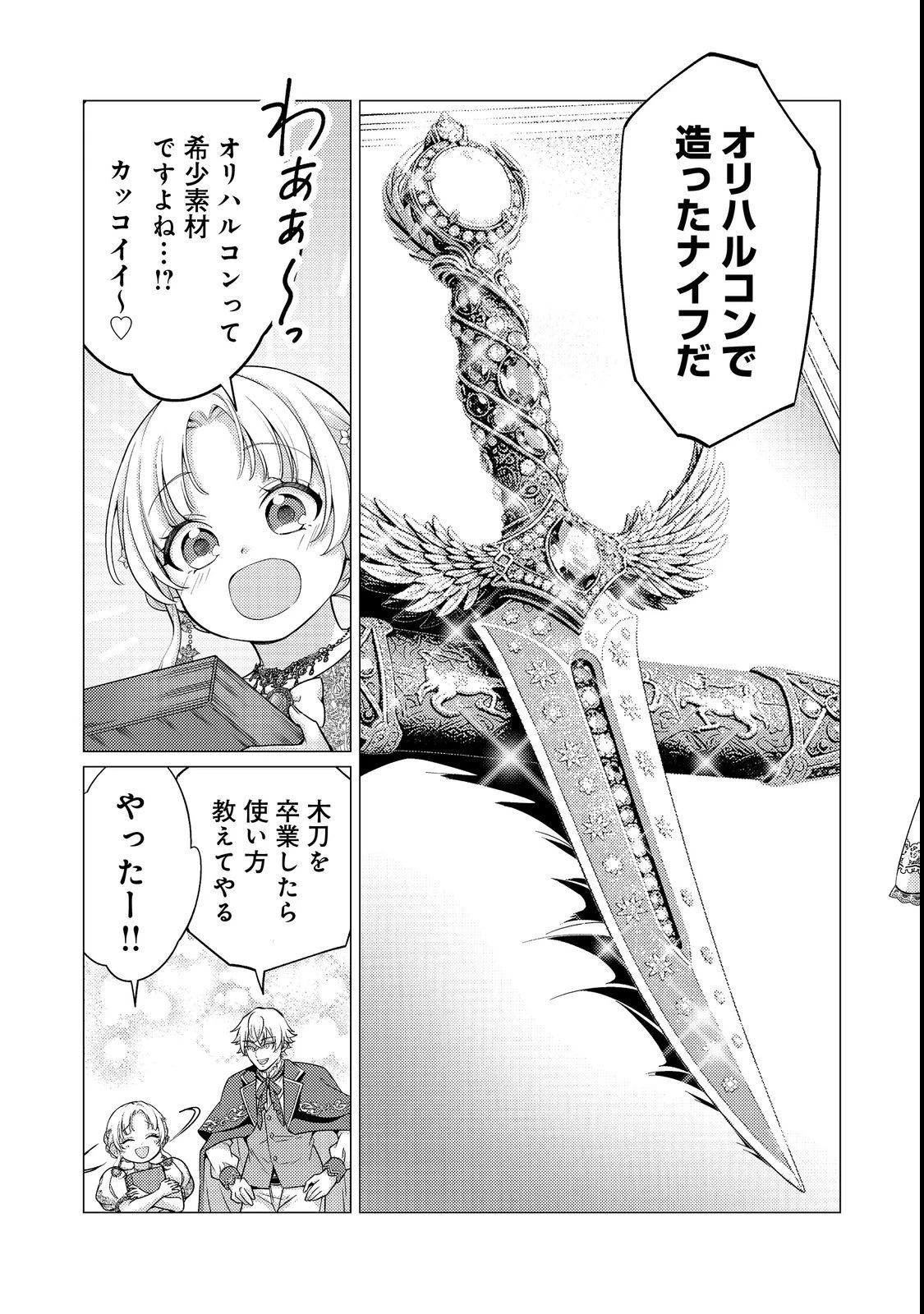 この世界の顔面偏差値が高すぎて目が痛い～突然始まる異世界溺愛生活～@COMIC 第4話 - 25