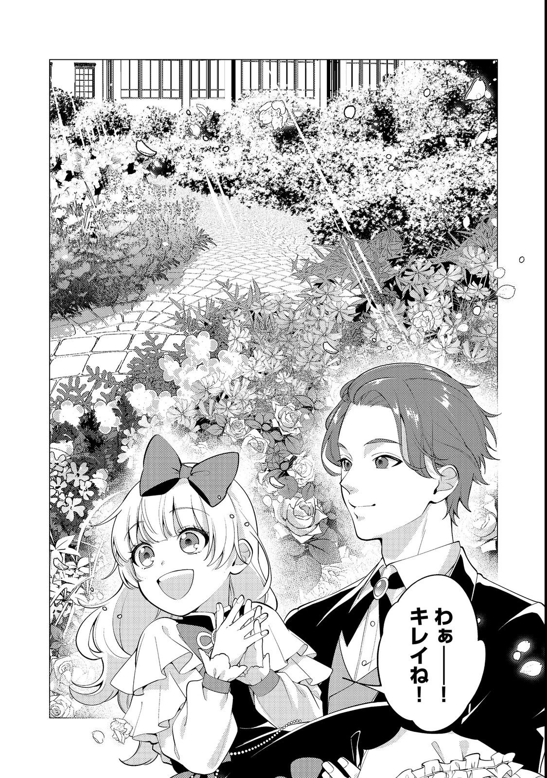 この世界の顔面偏差値が高すぎて目が痛い～突然始まる異世界溺愛生活～@COMIC 第2話 - 10
