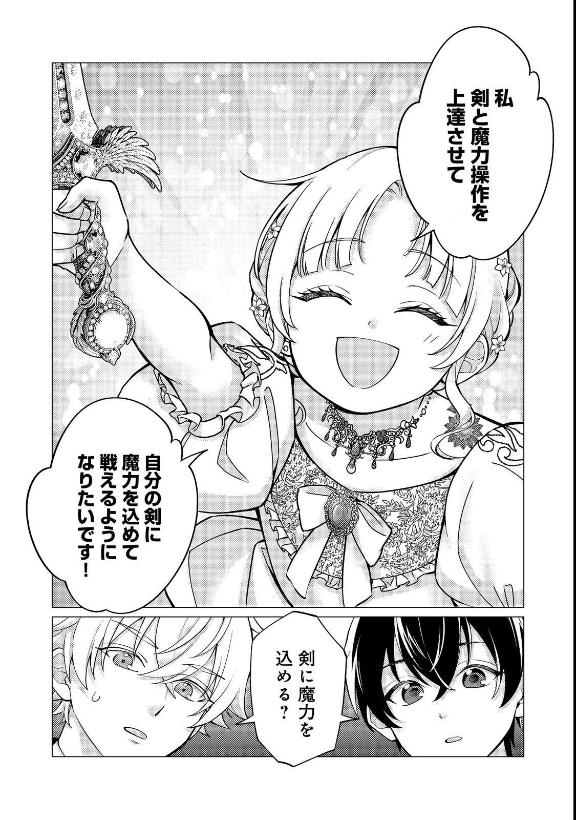 この世界の顔面偏差値が高すぎて目が痛い～突然始まる異世界溺愛生活～@COMIC 第4話 - 26
