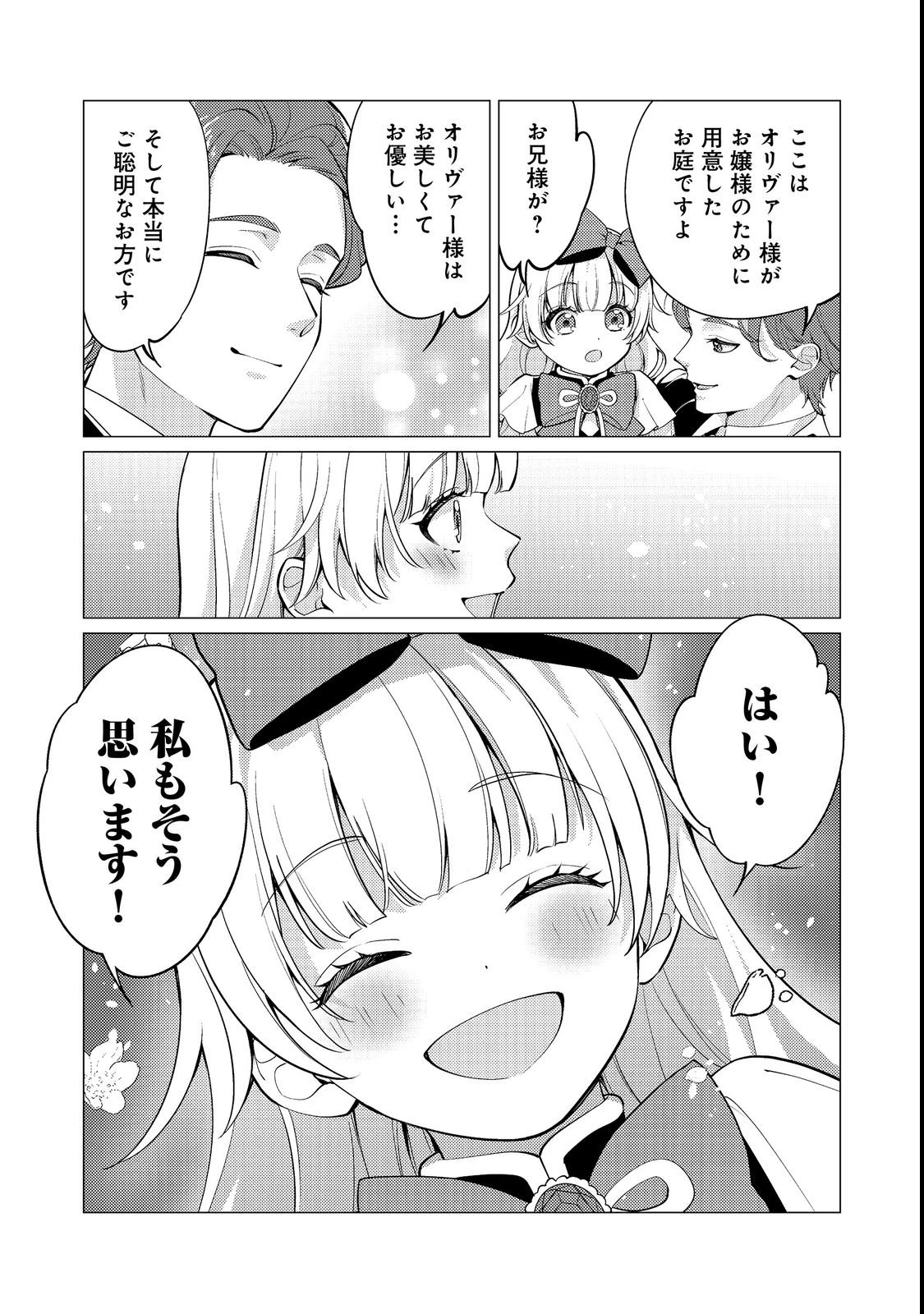 この世界の顔面偏差値が高すぎて目が痛い～突然始まる異世界溺愛生活～@COMIC 第2話 - 11