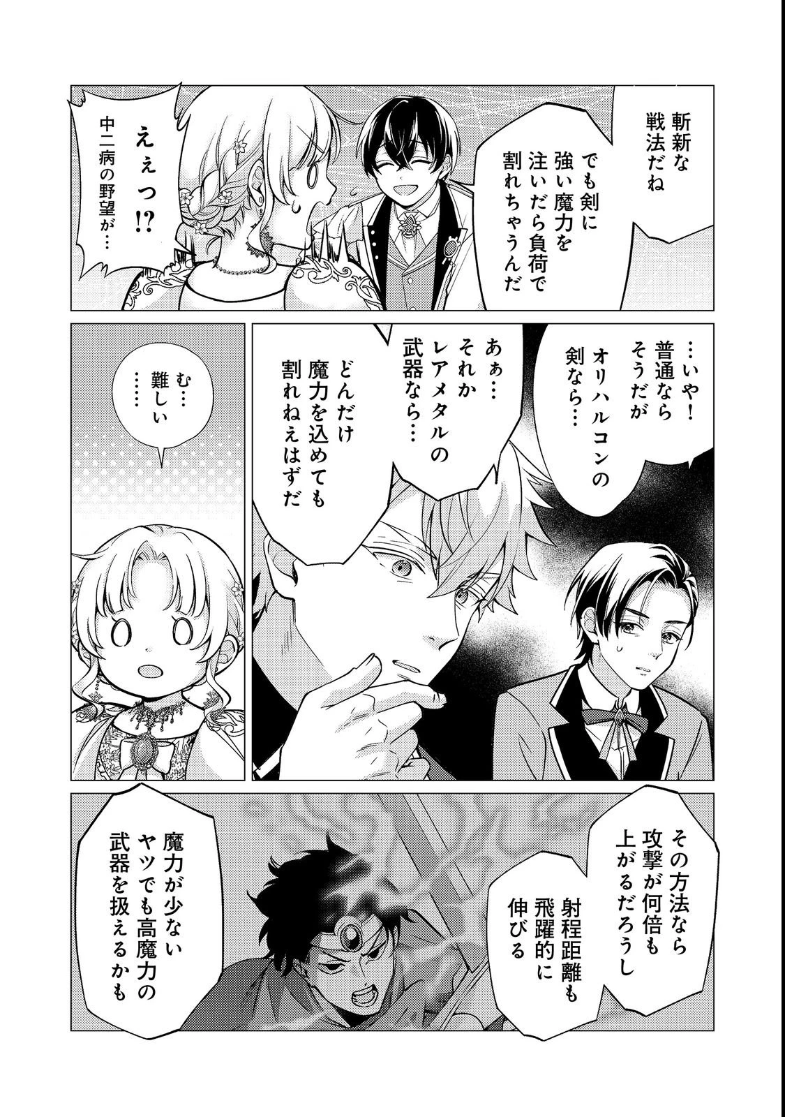 この世界の顔面偏差値が高すぎて目が痛い～突然始まる異世界溺愛生活～@COMIC 第4話 - 27