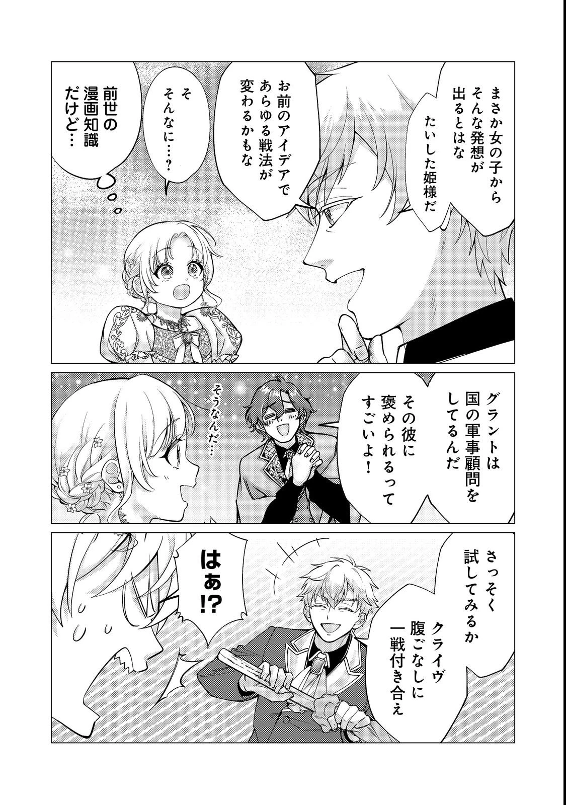 この世界の顔面偏差値が高すぎて目が痛い～突然始まる異世界溺愛生活～@COMIC 第4話 - 28