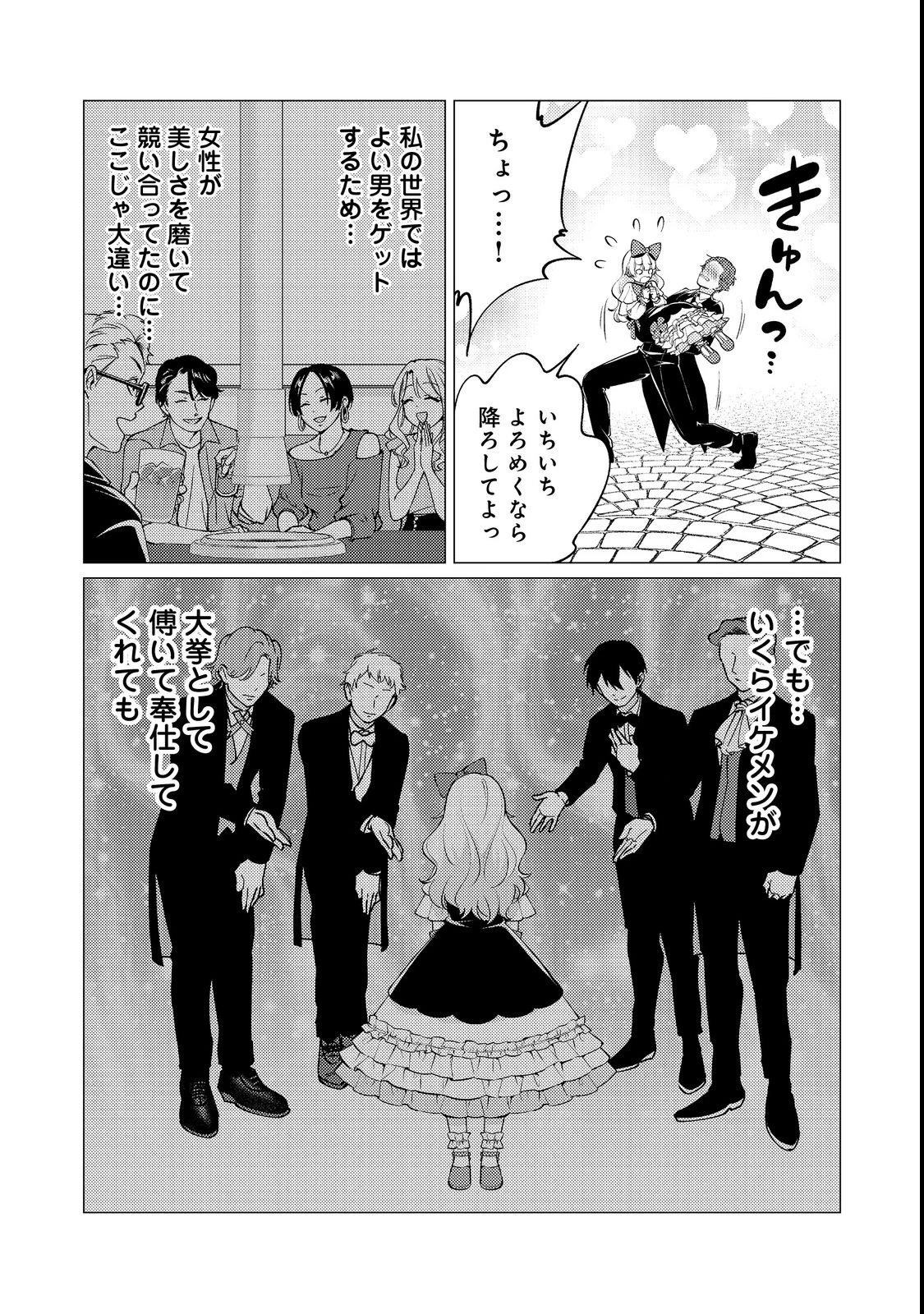 この世界の顔面偏差値が高すぎて目が痛い～突然始まる異世界溺愛生活～@COMIC 第2話 - 12