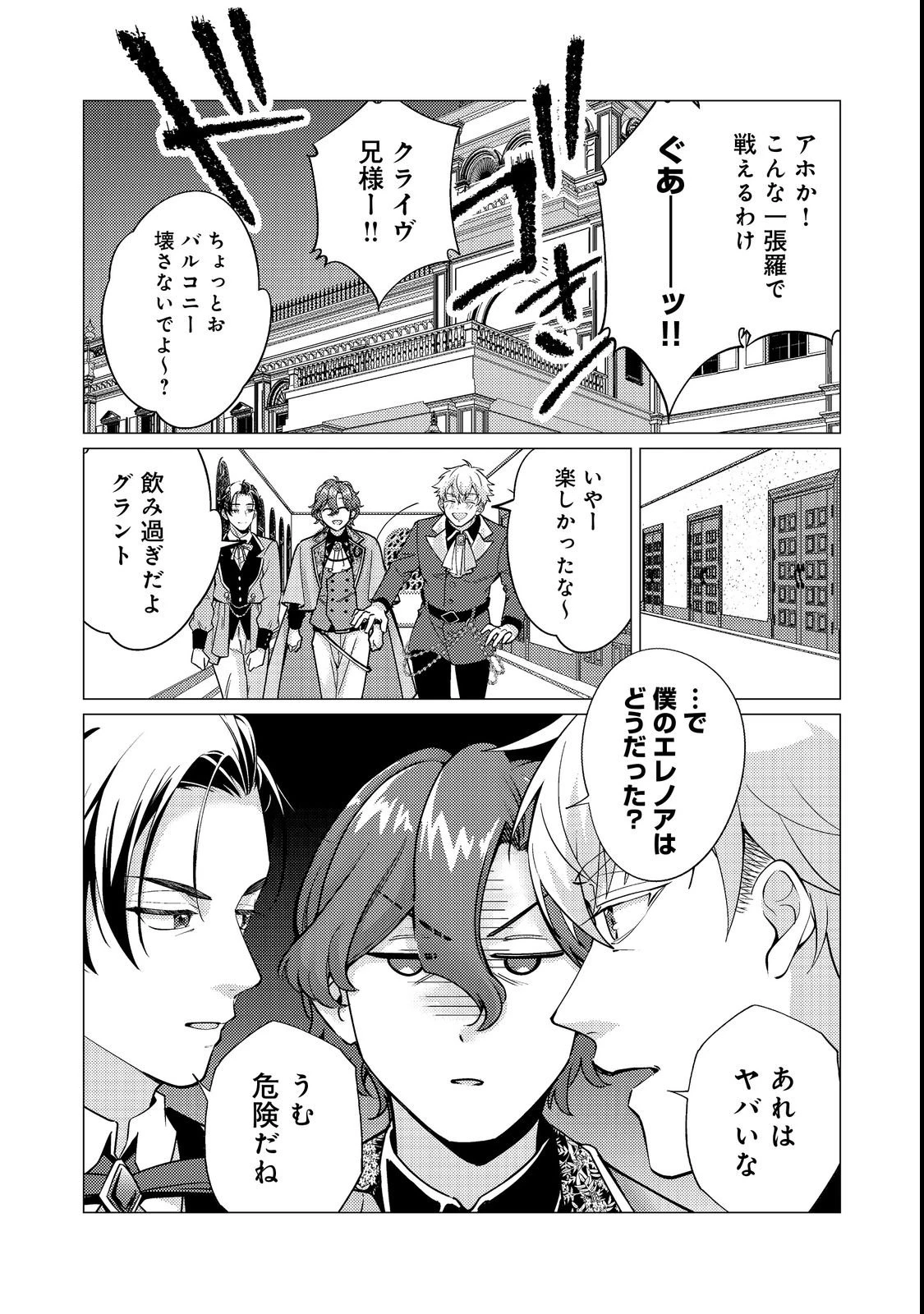 この世界の顔面偏差値が高すぎて目が痛い～突然始まる異世界溺愛生活～@COMIC 第4話 - 29