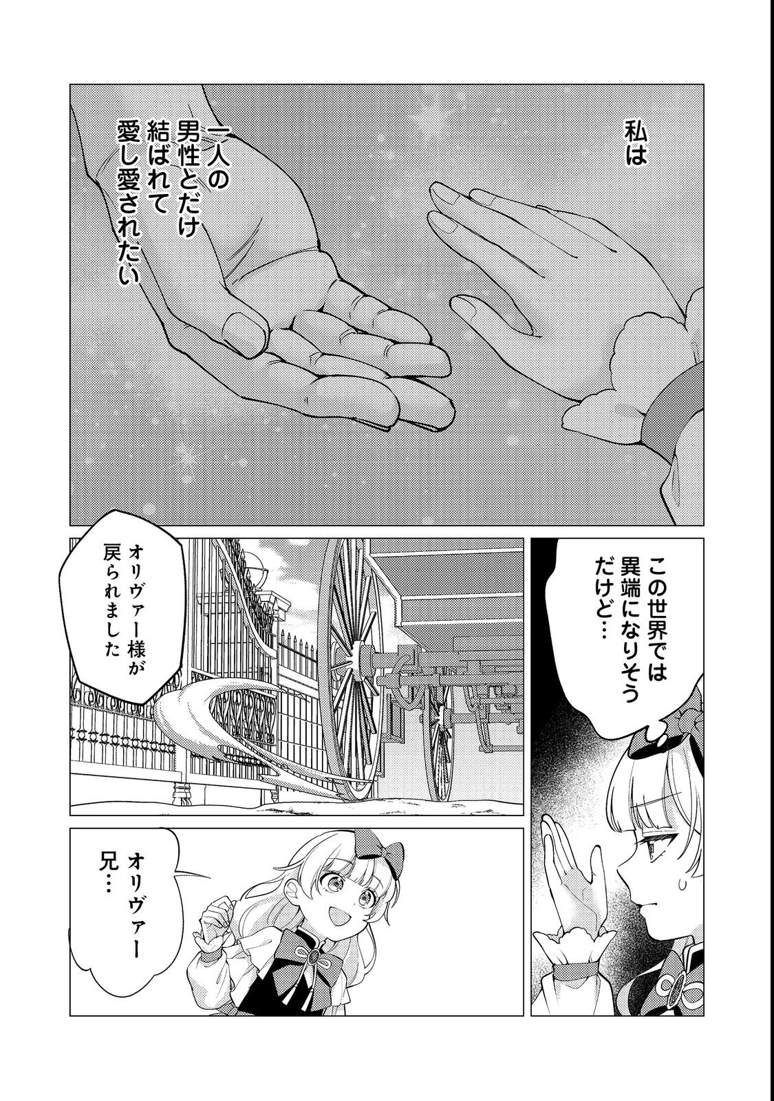 この世界の顔面偏差値が高すぎて目が痛い～突然始まる異世界溺愛生活～@COMIC 第2話 - 13