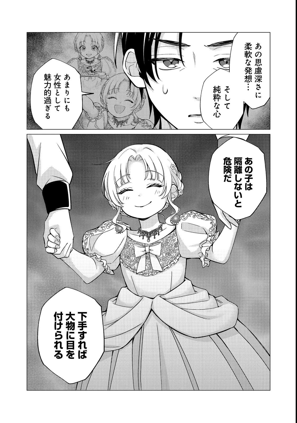 この世界の顔面偏差値が高すぎて目が痛い～突然始まる異世界溺愛生活～@COMIC 第4話 - 30