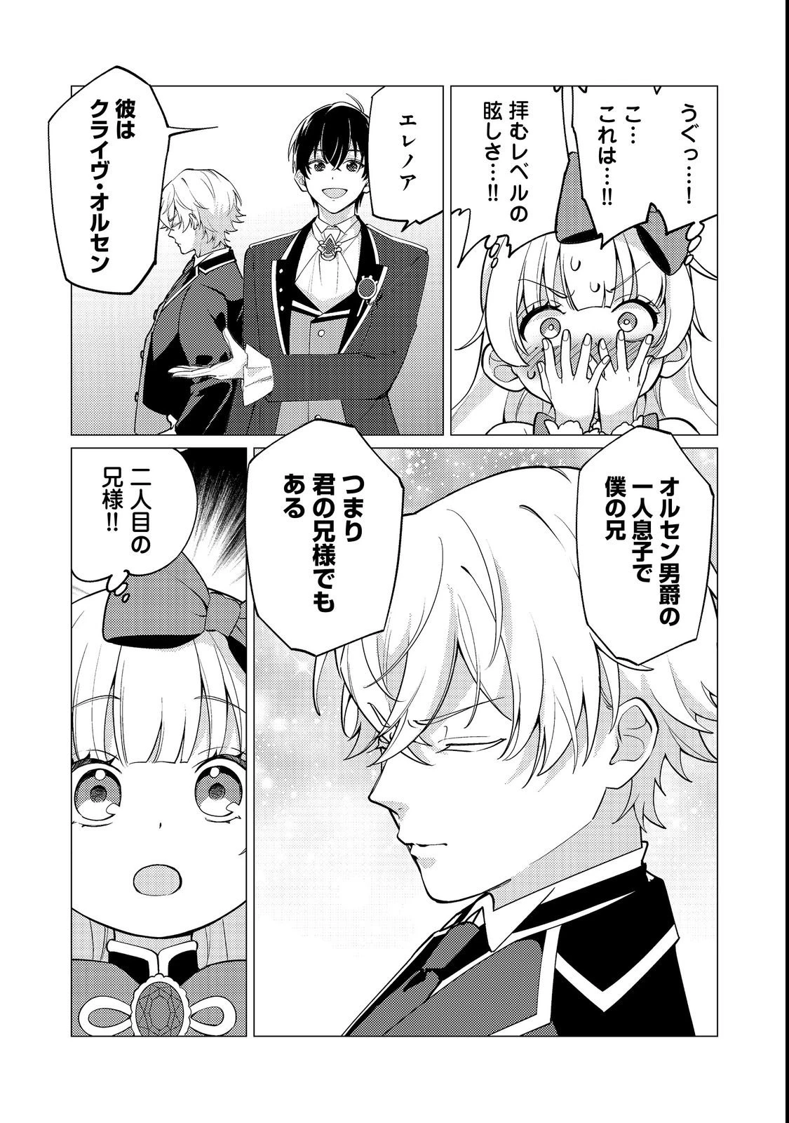 この世界の顔面偏差値が高すぎて目が痛い～突然始まる異世界溺愛生活～@COMIC 第2話 - 15
