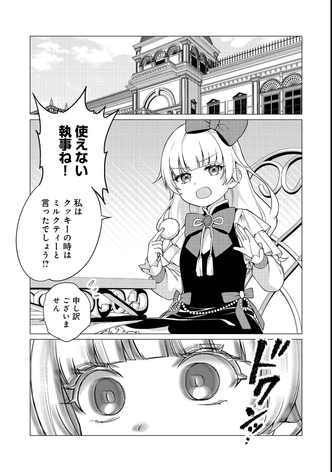 この世界の顔面偏差値が高すぎて目が痛い～突然始まる異世界溺愛生活～@COMIC 第1話 - 1